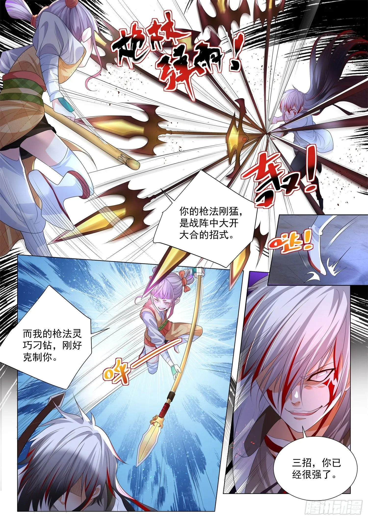 第211话 回马枪 第12页