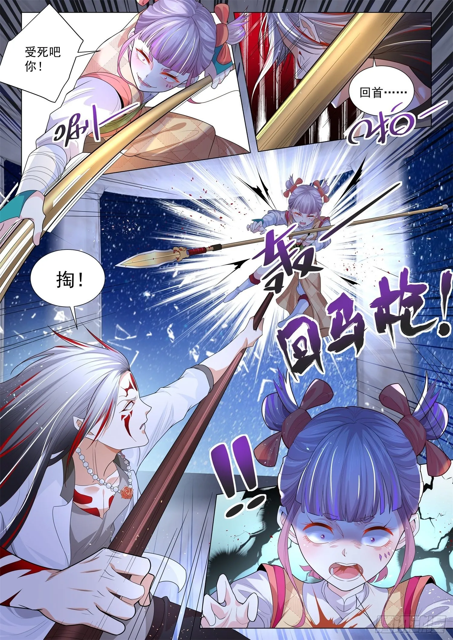 第211话 回马枪 第13页