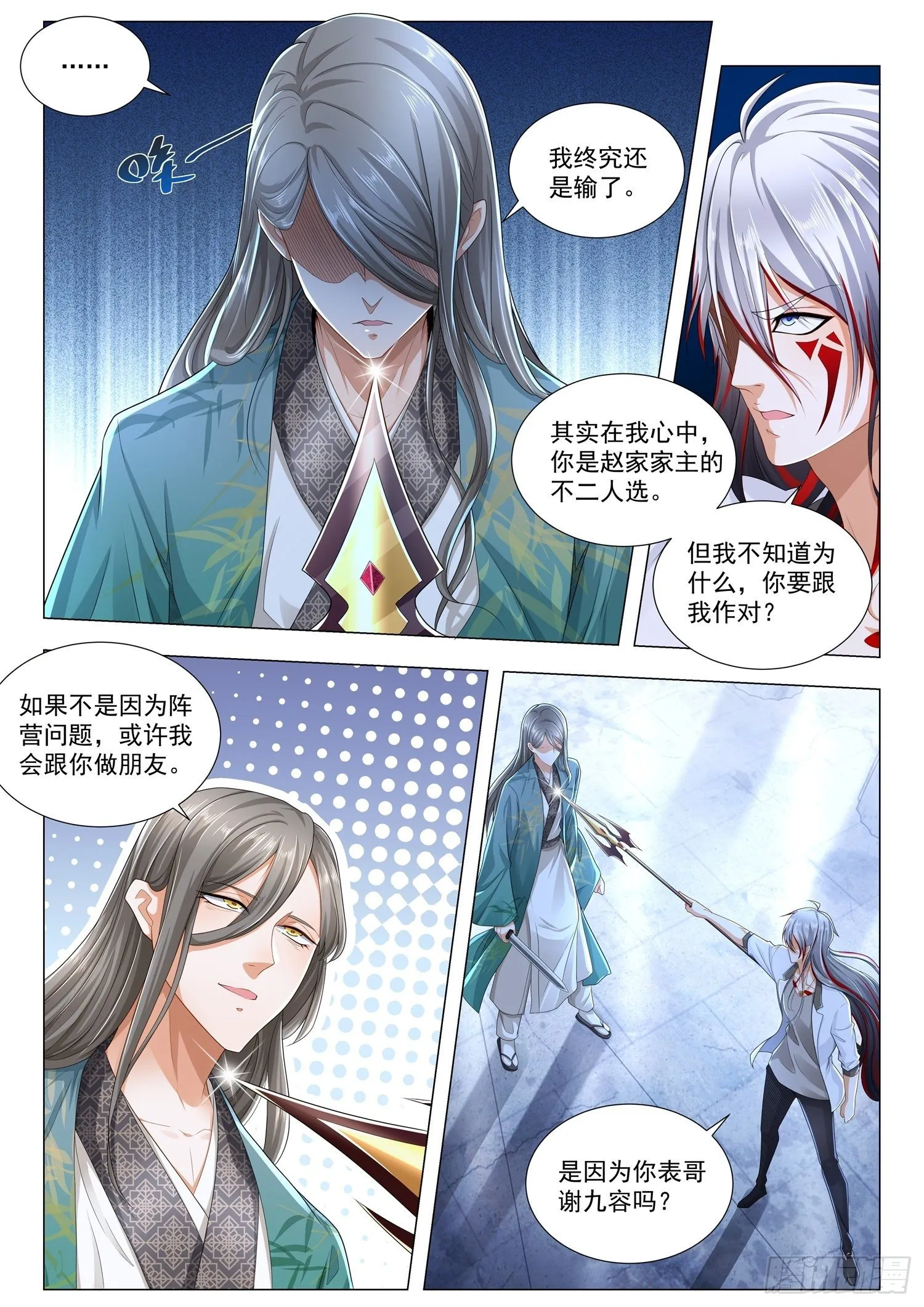 第212话 你到底是不是我老公 第3页