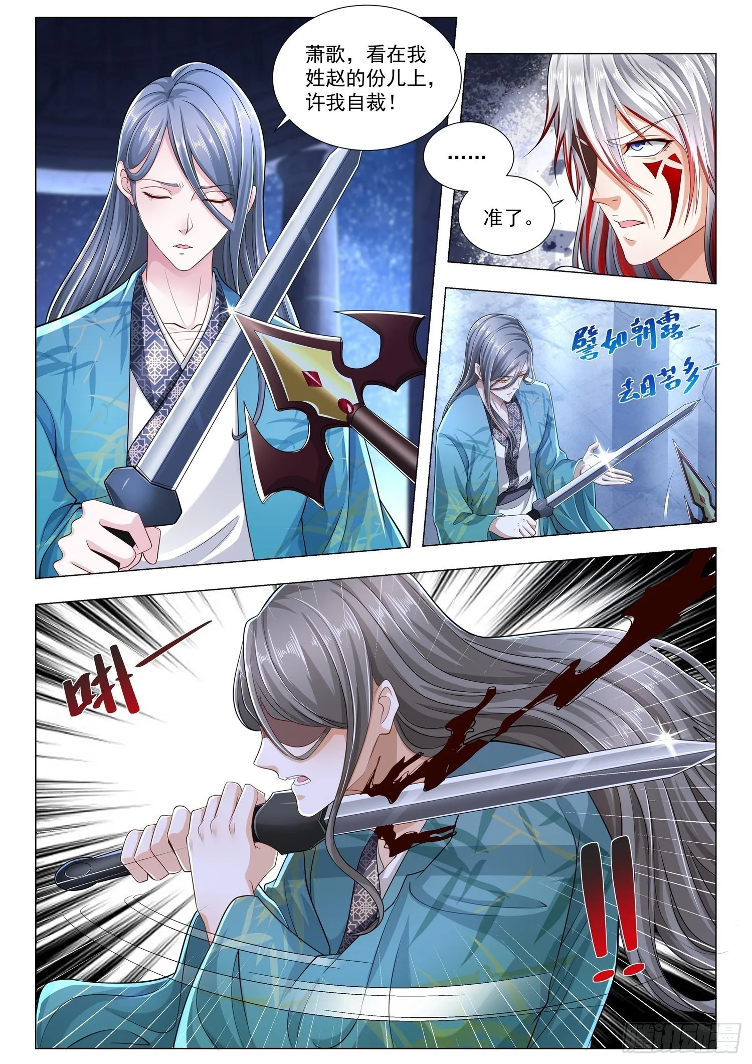 第212话 你到底是不是我老公 第5页