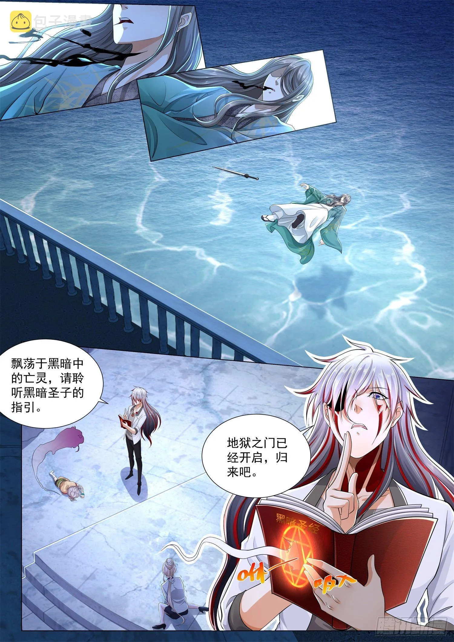 第212话 你到底是不是我老公 第6页