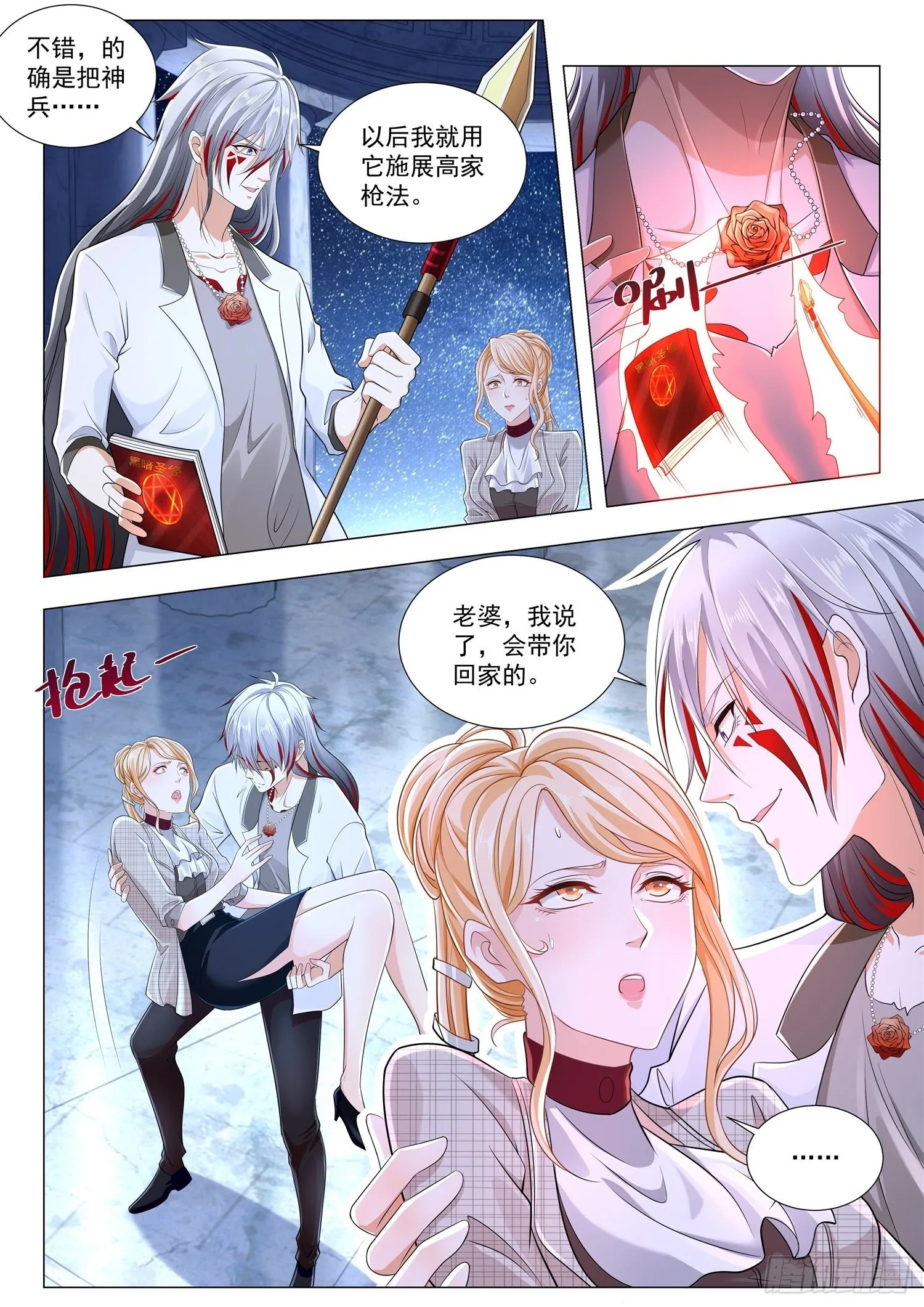 第212话 你到底是不是我老公 第7页