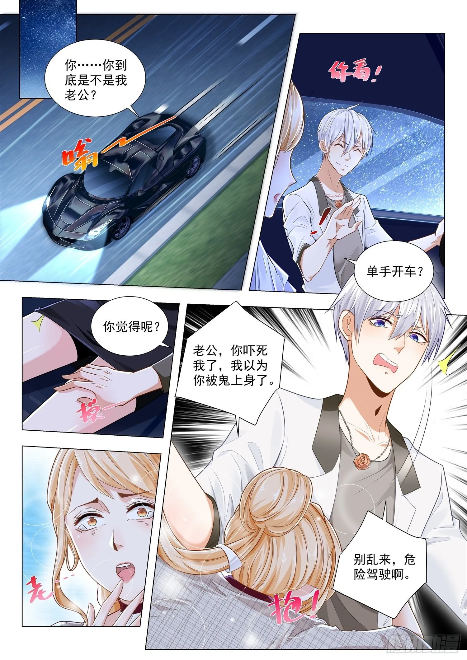 第212话 你到底是不是我老公 第8页