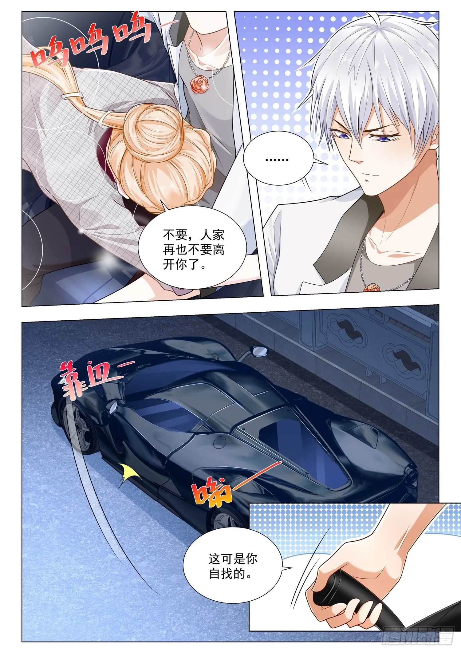 第212话 你到底是不是我老公 第9页