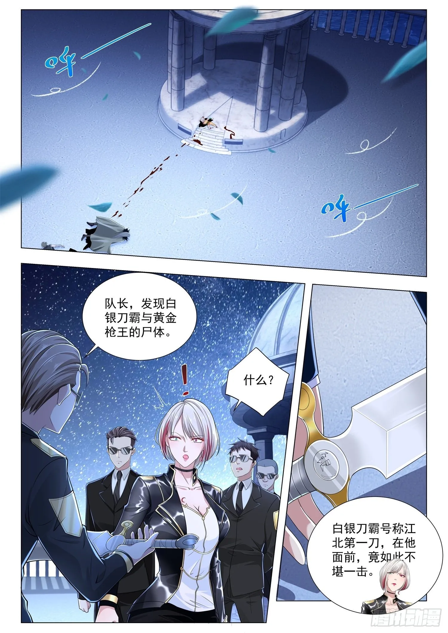 第212话 你到底是不是我老公 第12页