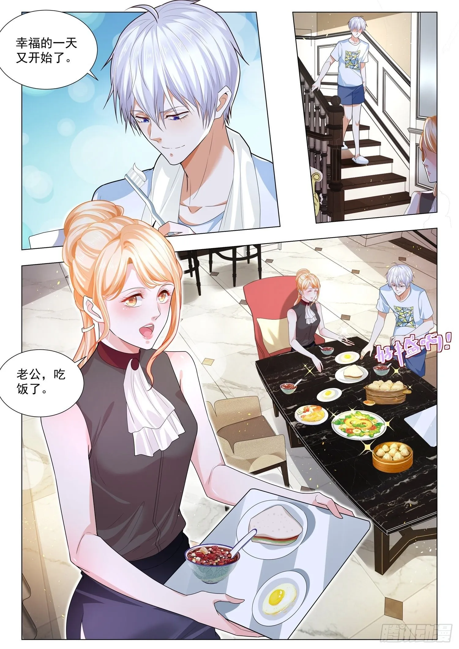 第213话 借你老公一用 第3页