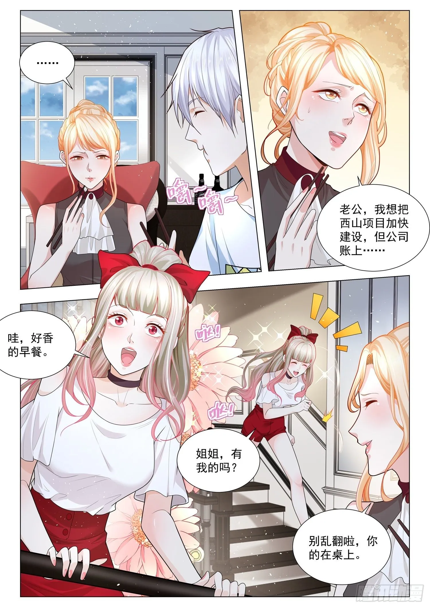 第213话 借你老公一用 第4页