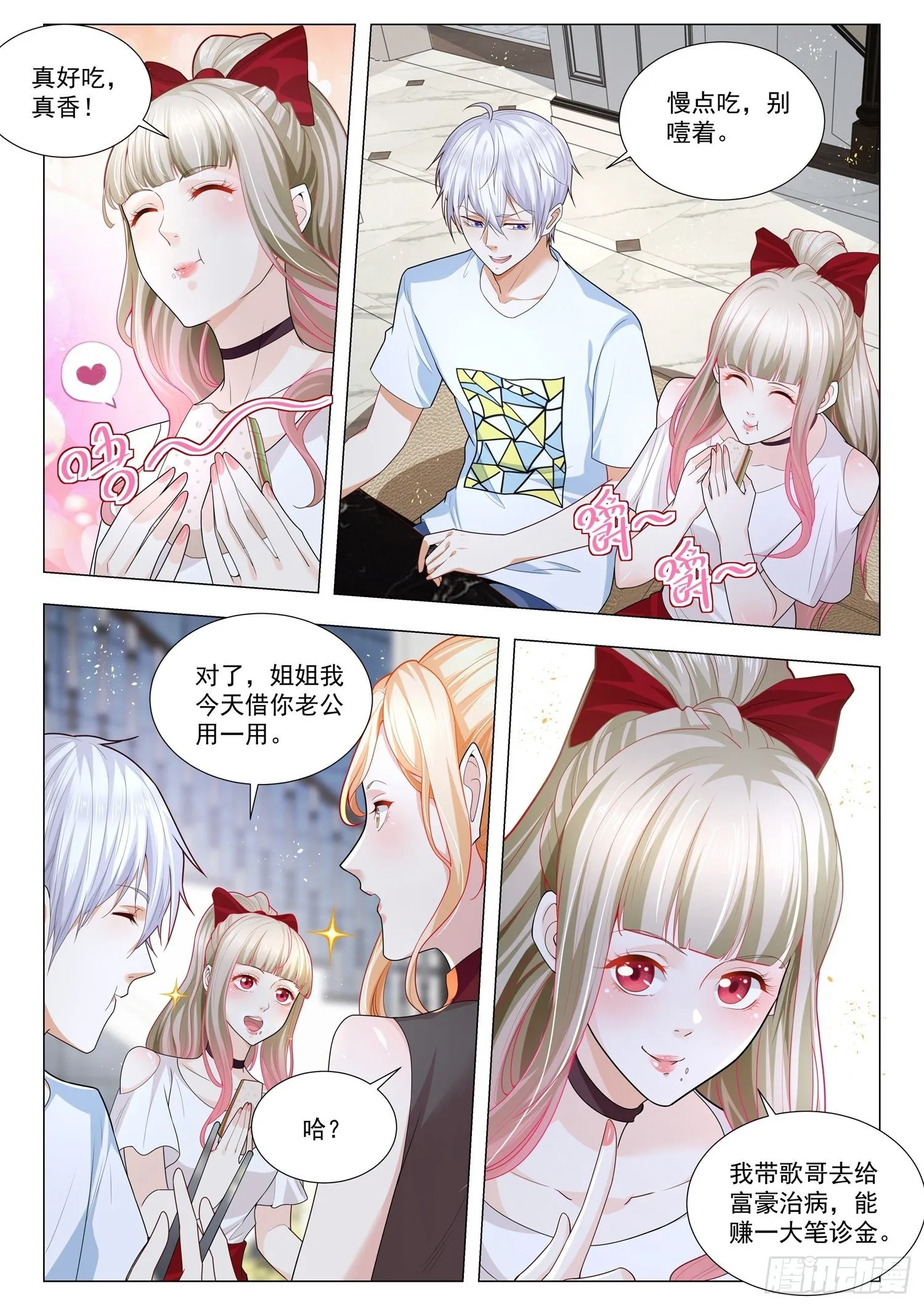 第213话 借你老公一用 第5页