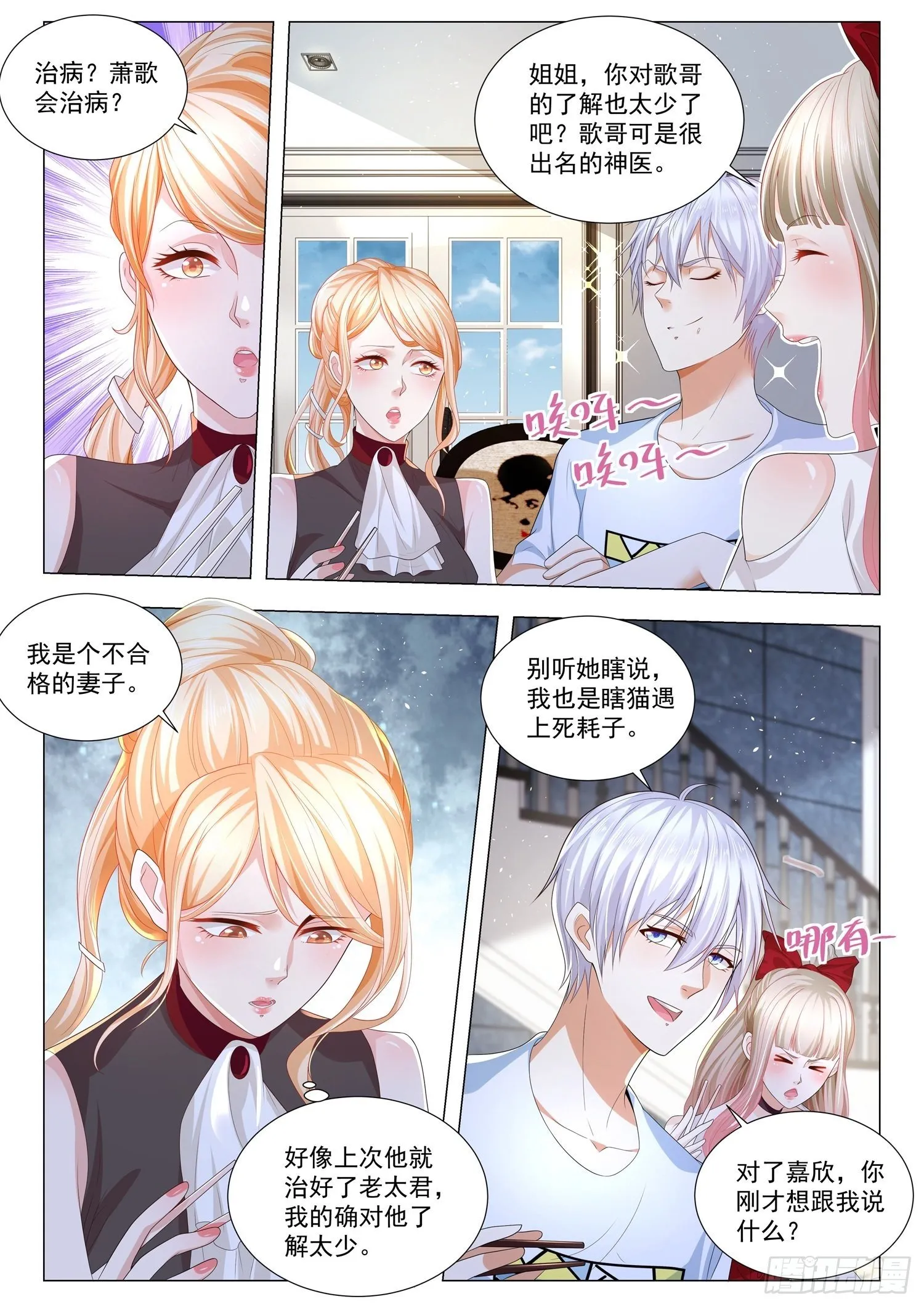 第213话 借你老公一用 第6页