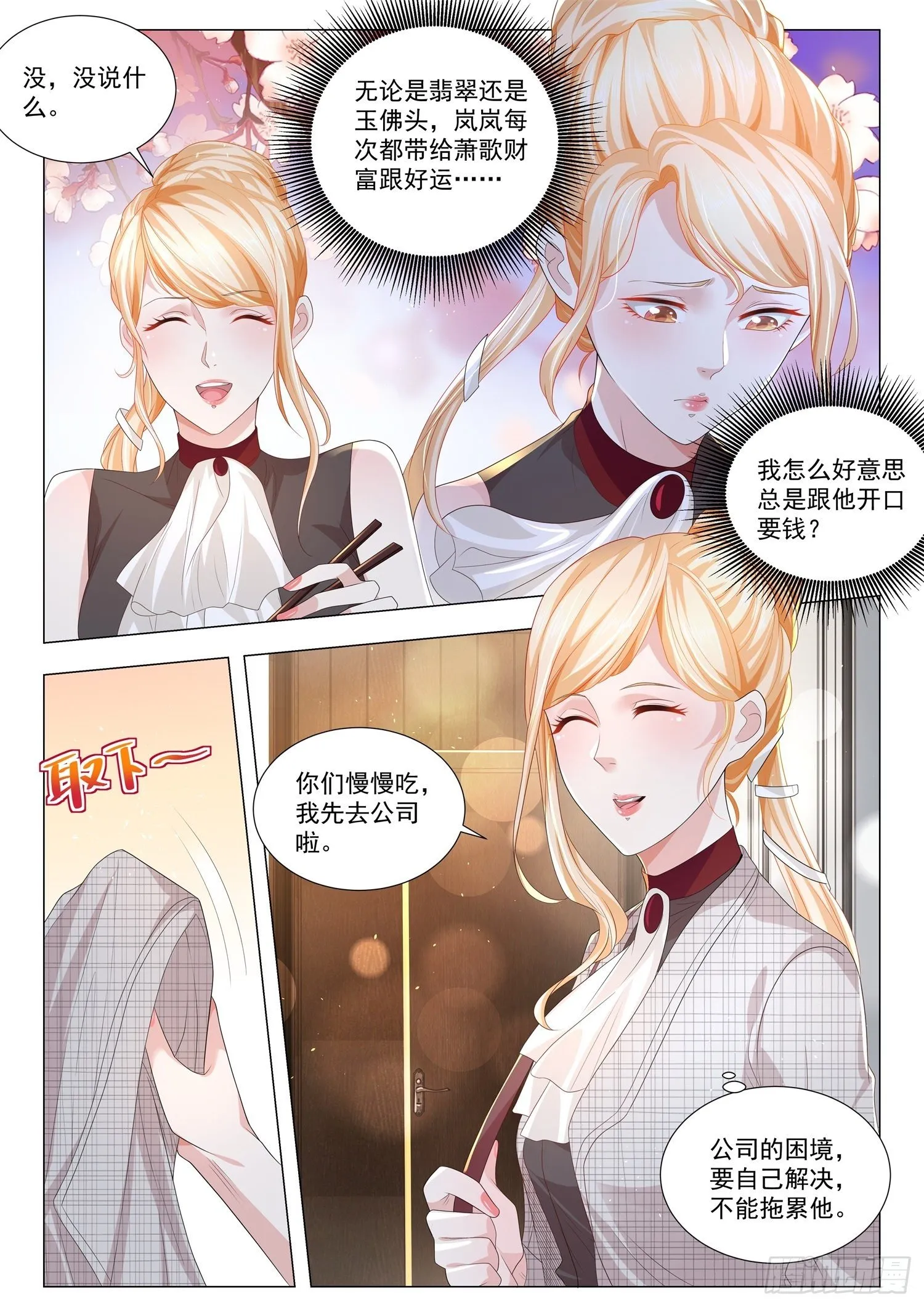 第213话 借你老公一用 第7页