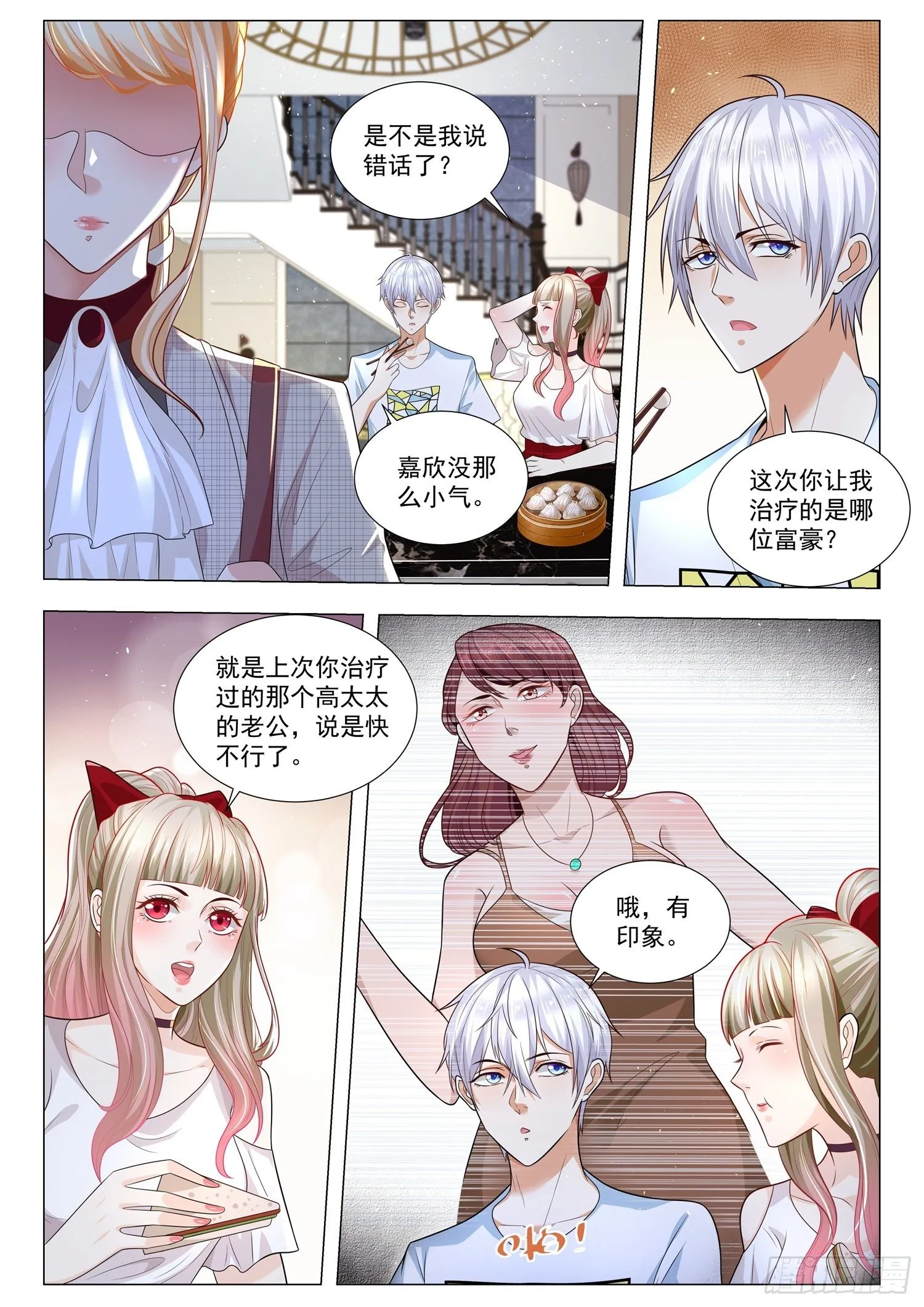 第213话 借你老公一用 第8页