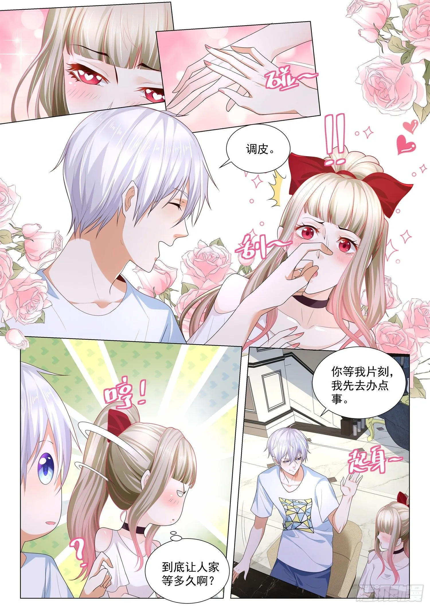 第213话 借你老公一用 第9页