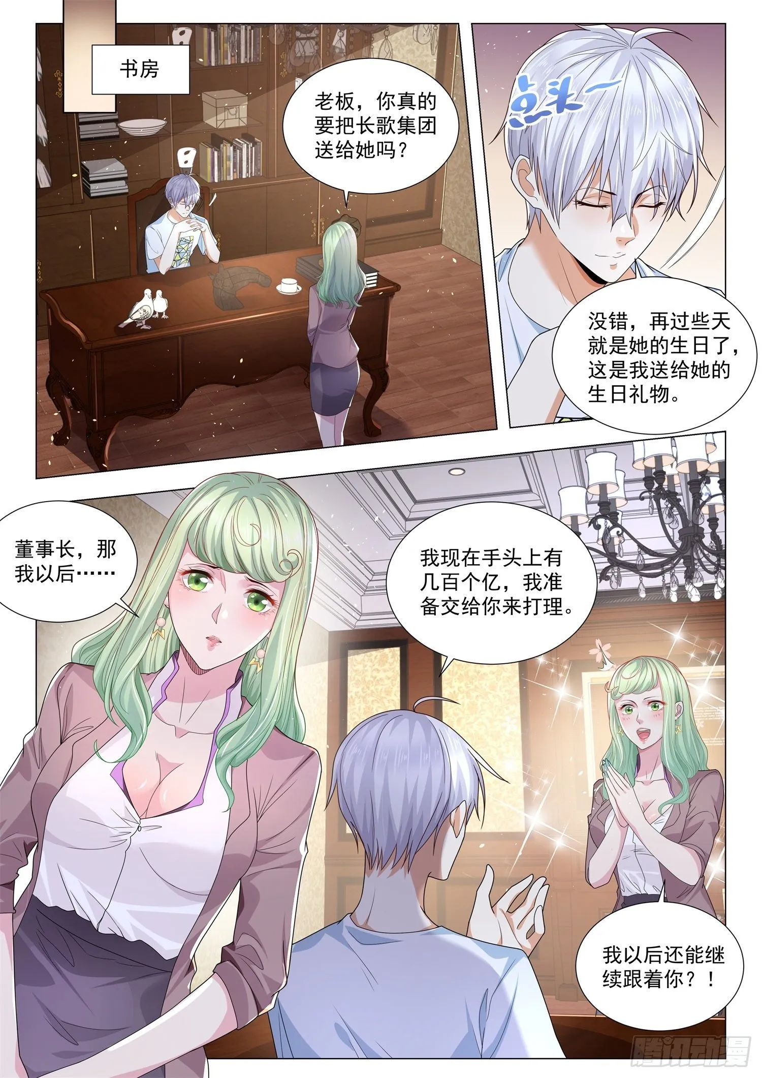 第213话 借你老公一用 第10页