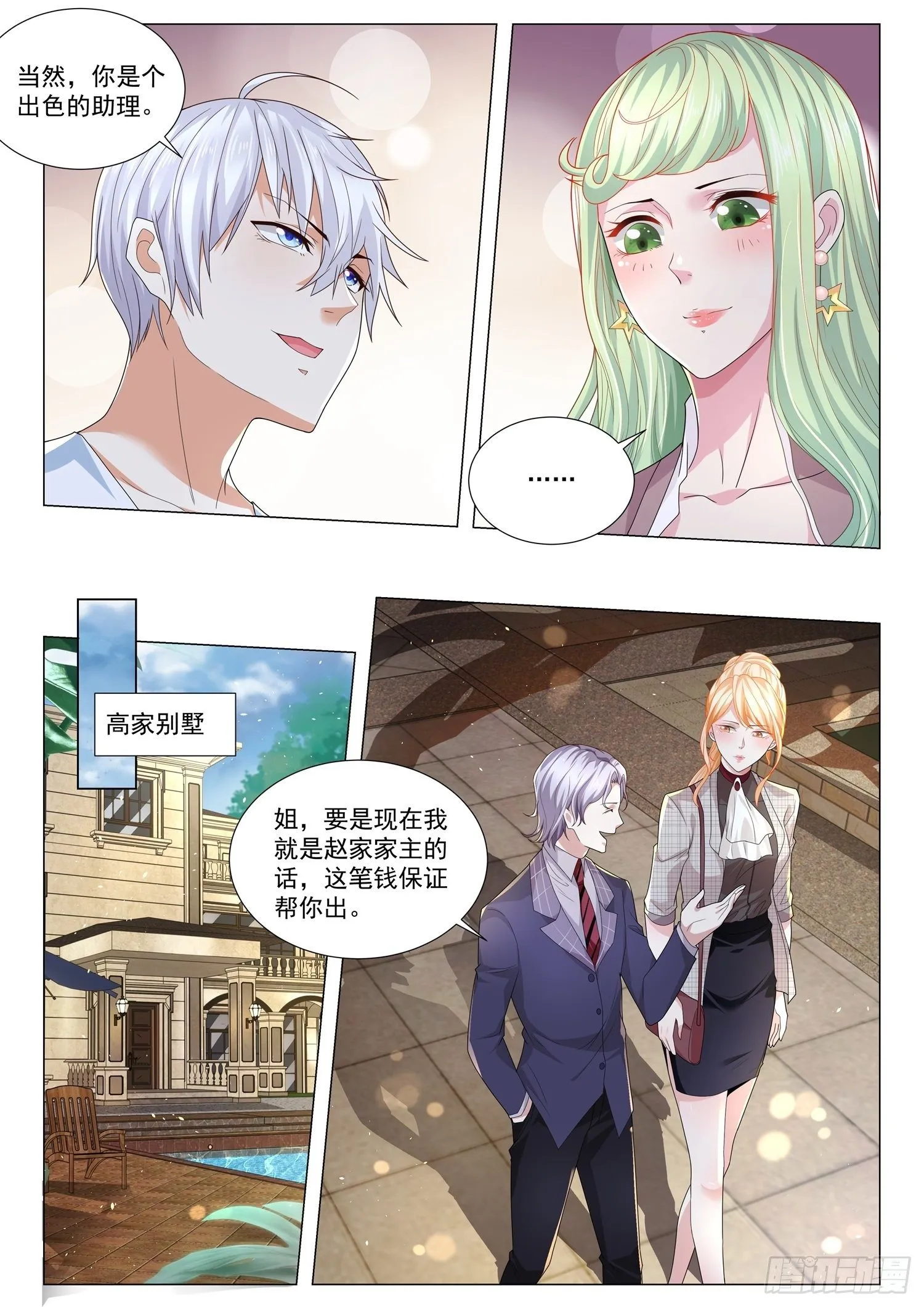 第213话 借你老公一用 第11页