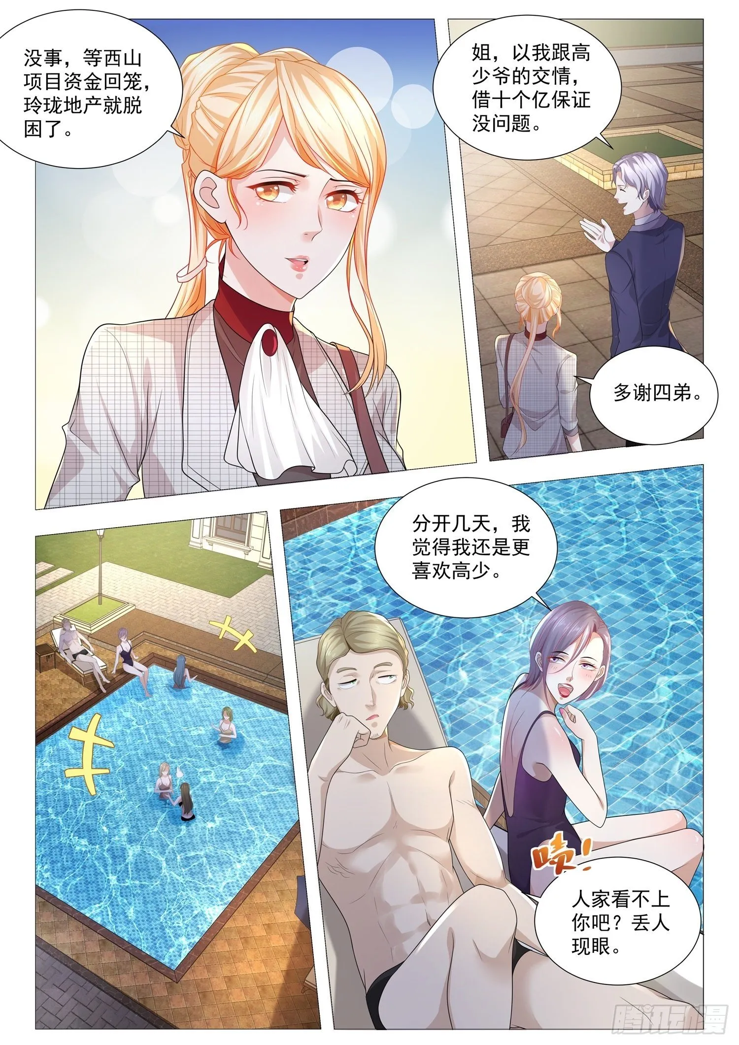 第213话 借你老公一用 第12页