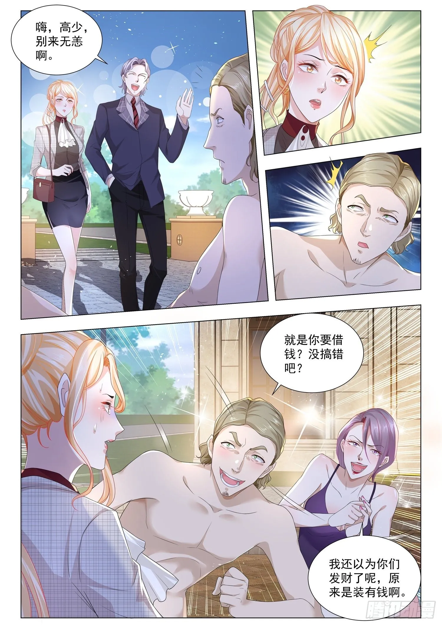 第213话 借你老公一用 第13页
