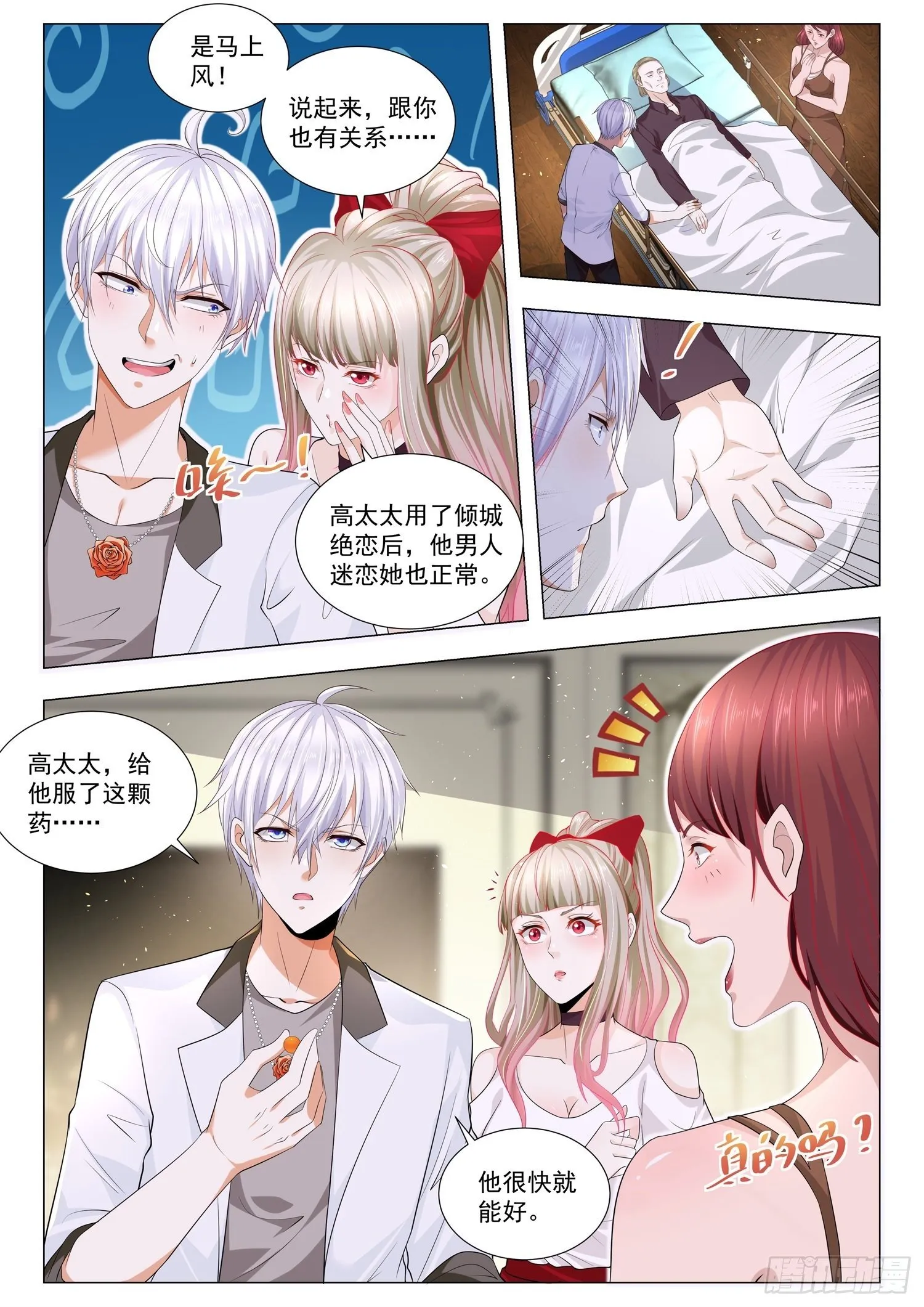 第214话 师父在上 第3页