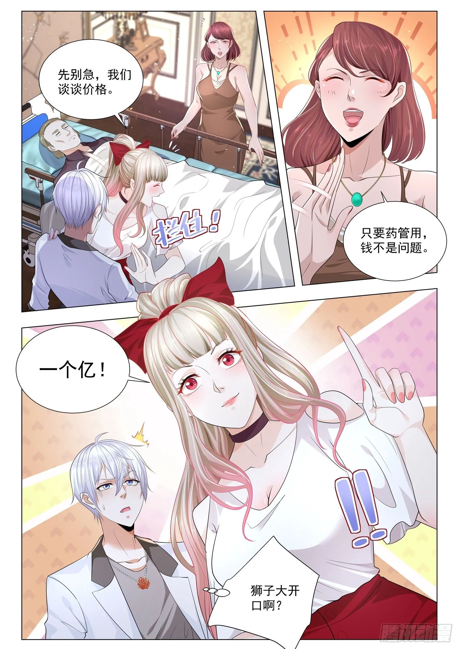 第214话 师父在上 第4页