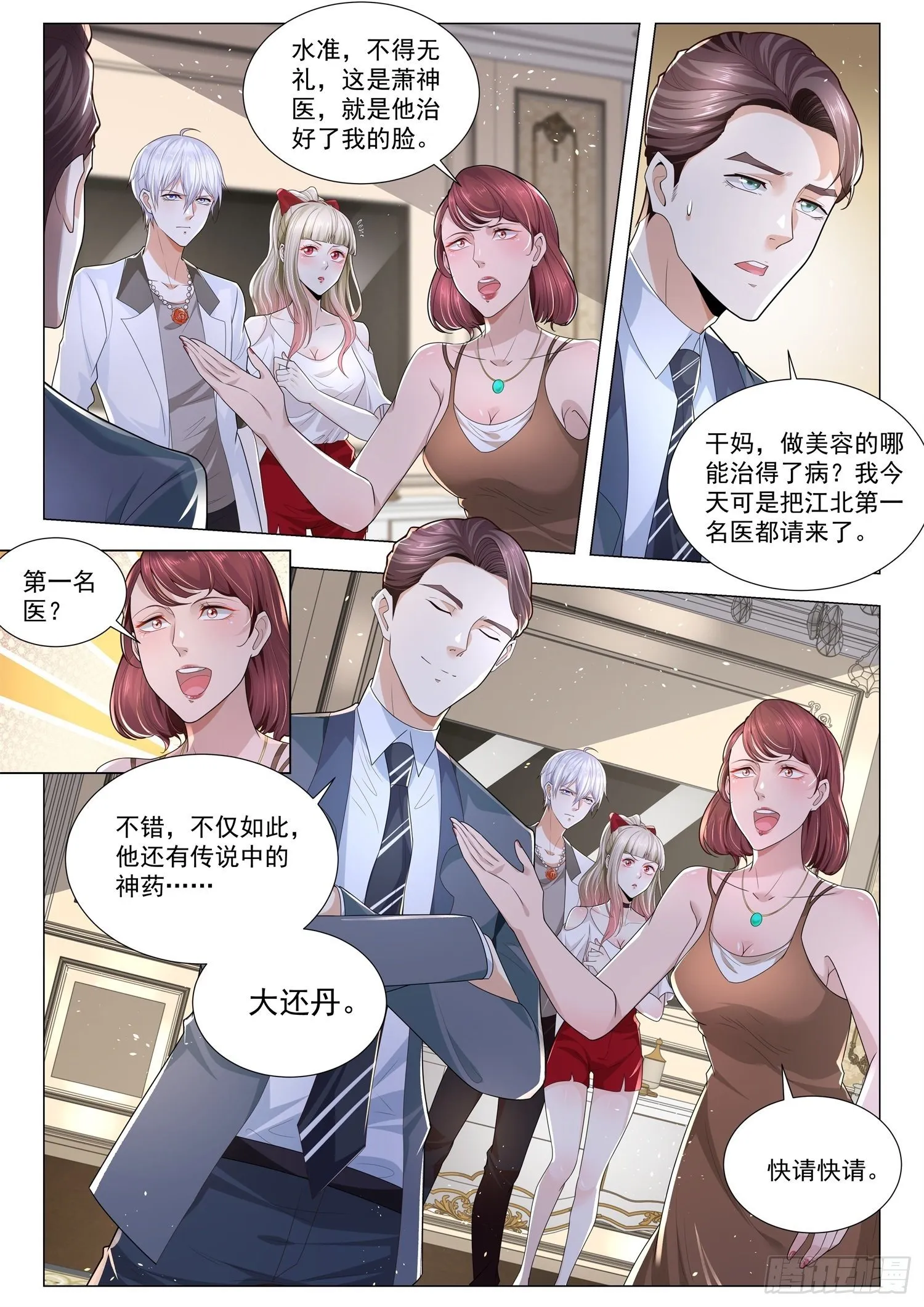 第214话 师父在上 第6页