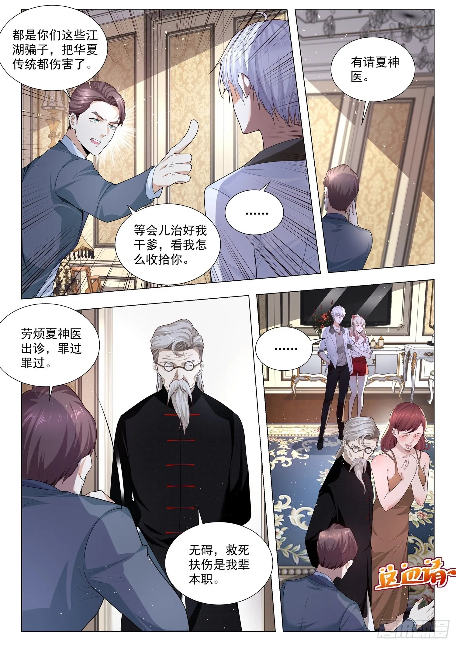 第214话 师父在上 第7页