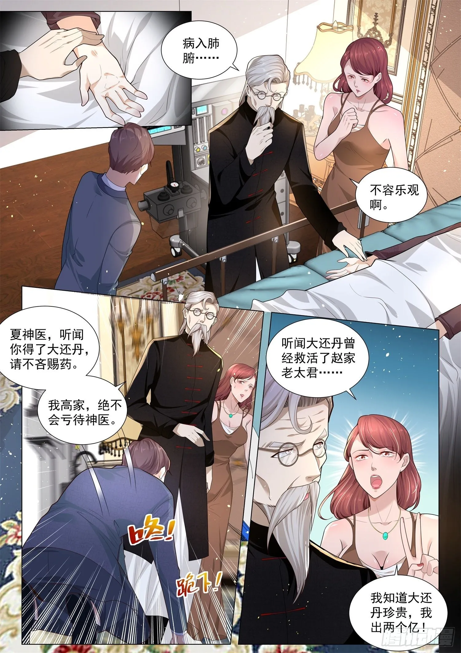 第214话 师父在上 第8页