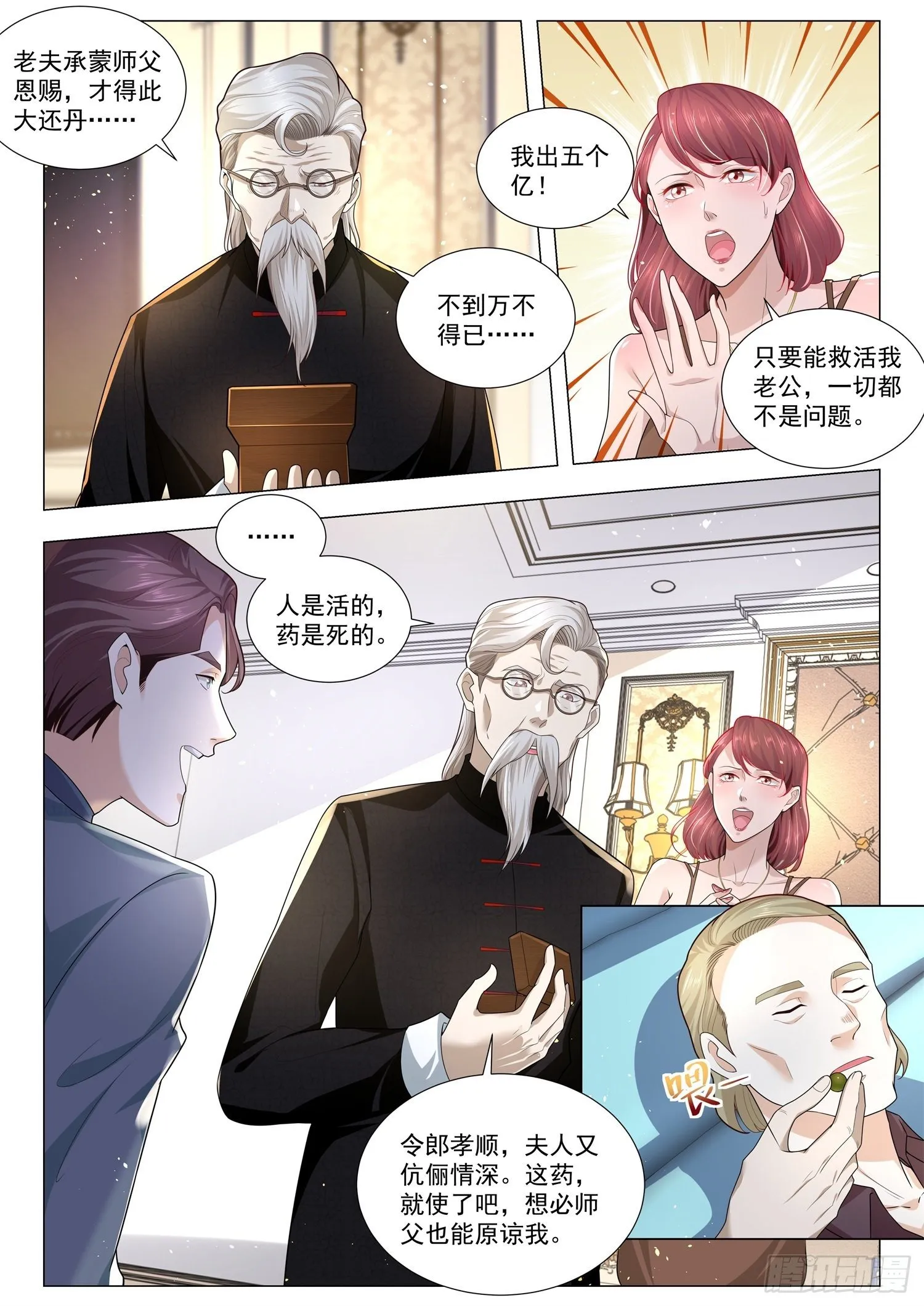 第214话 师父在上 第9页