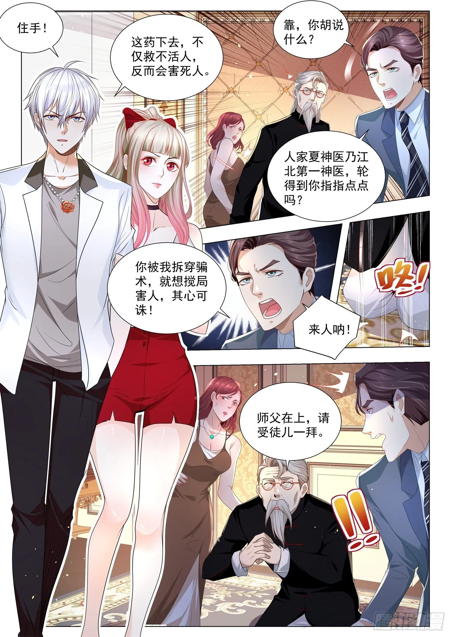 第214话 师父在上 第10页