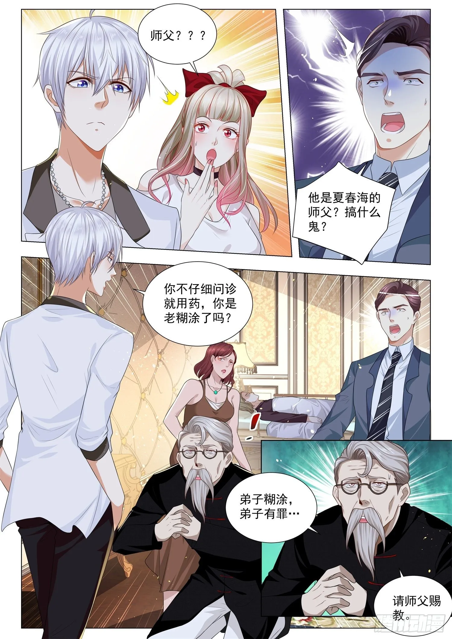 第214话 师父在上 第11页