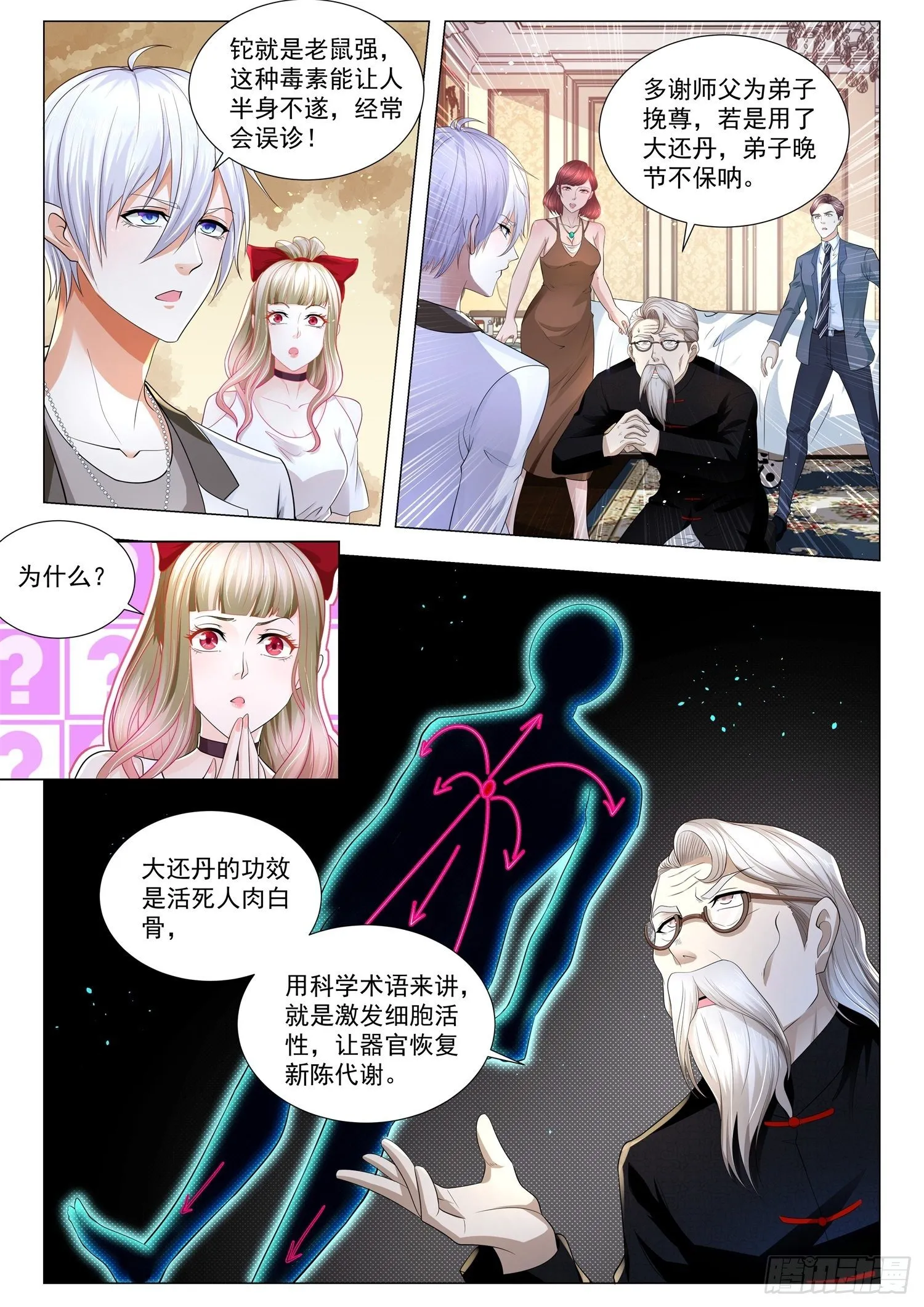 第215话 有眼不识泰山 第2页