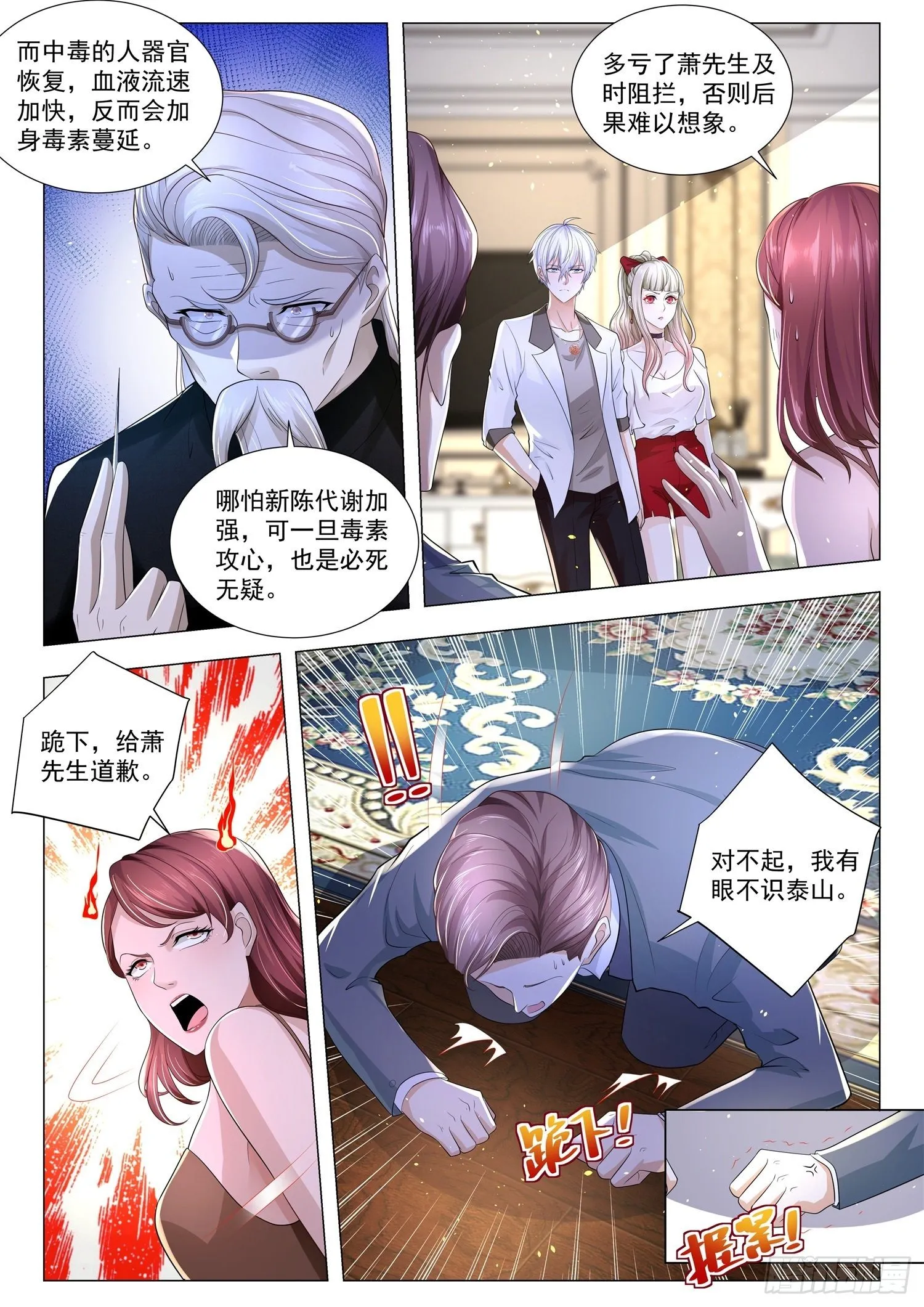 第215话 有眼不识泰山 第3页