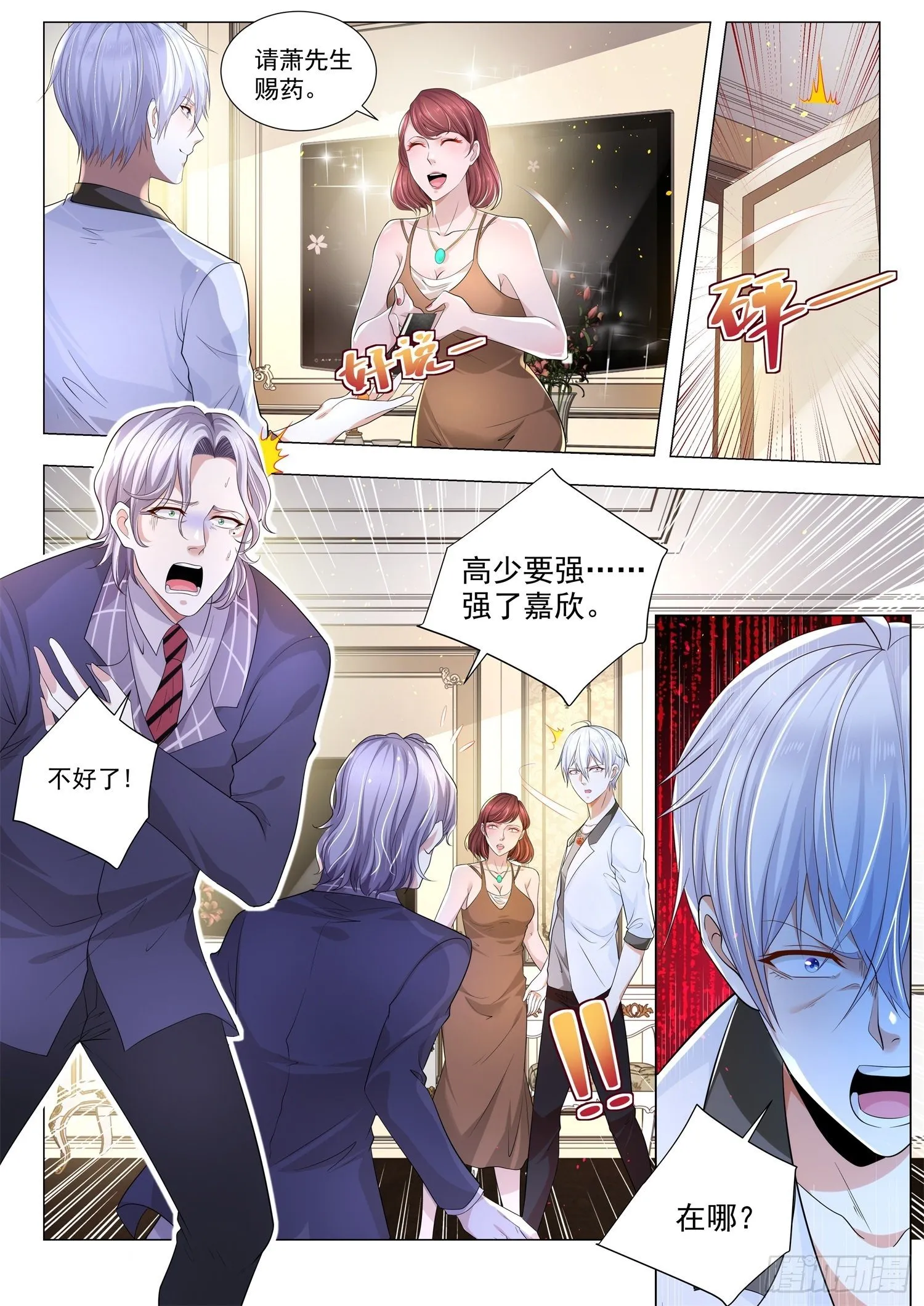 第215话 有眼不识泰山 第4页