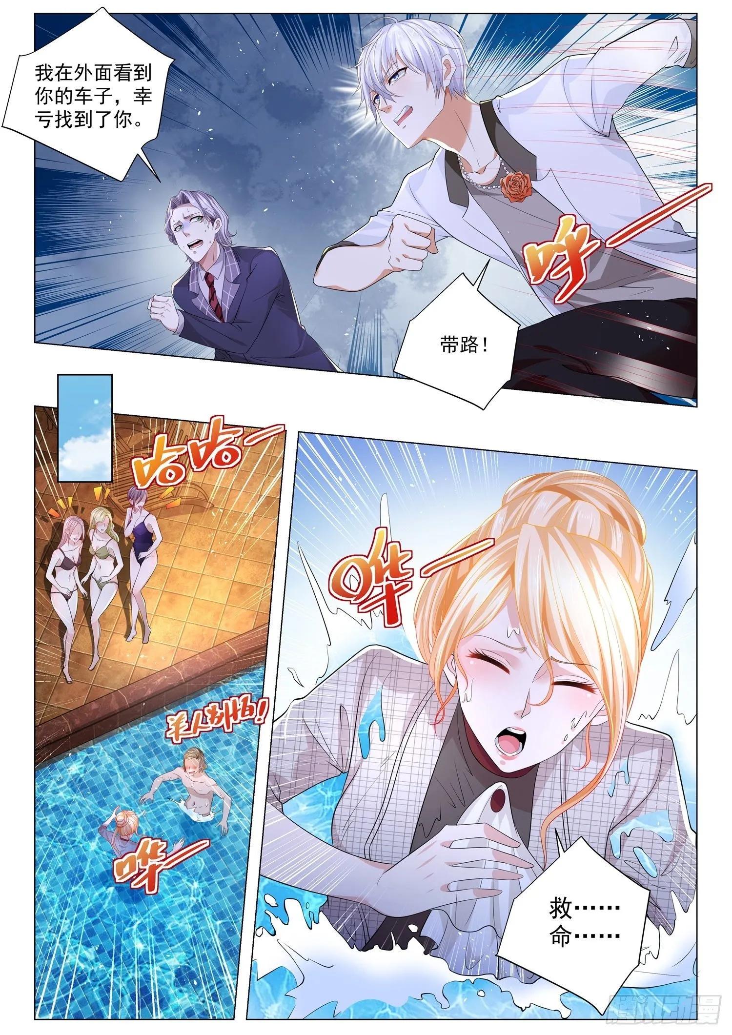 第215话 有眼不识泰山 第5页