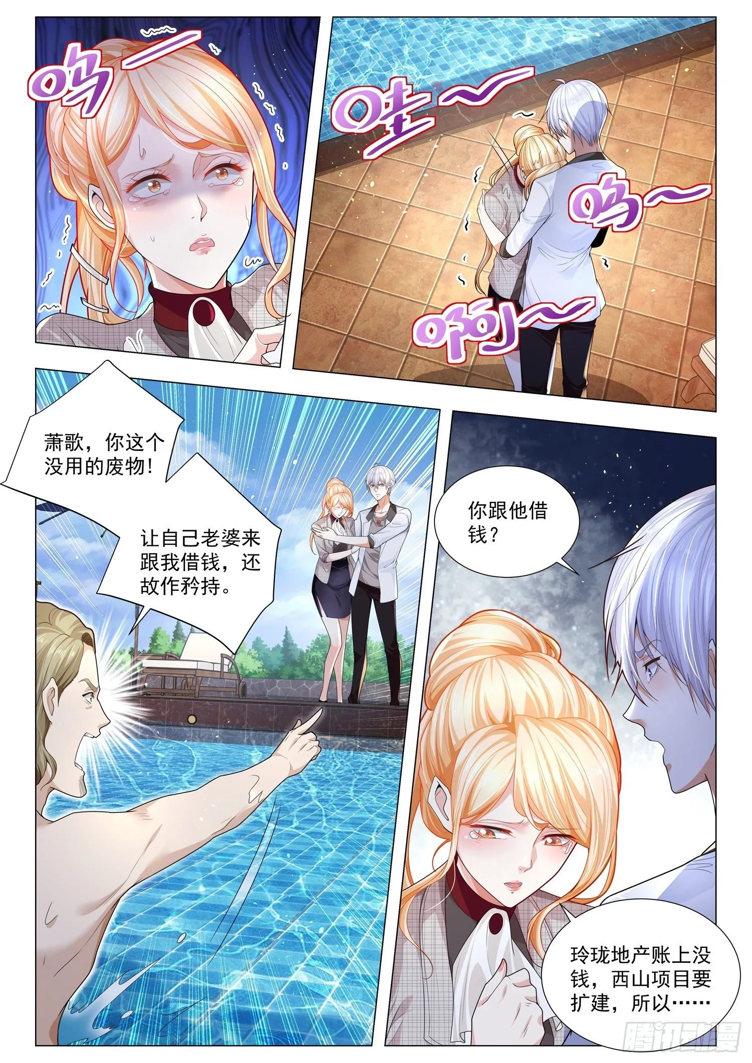 第215话 有眼不识泰山 第8页