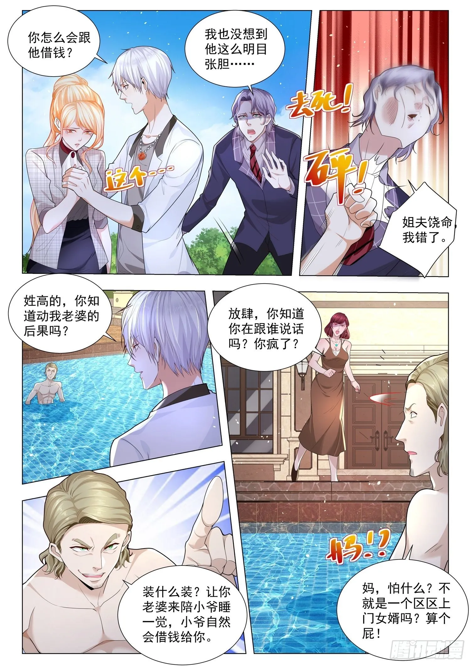 第215话 有眼不识泰山 第9页