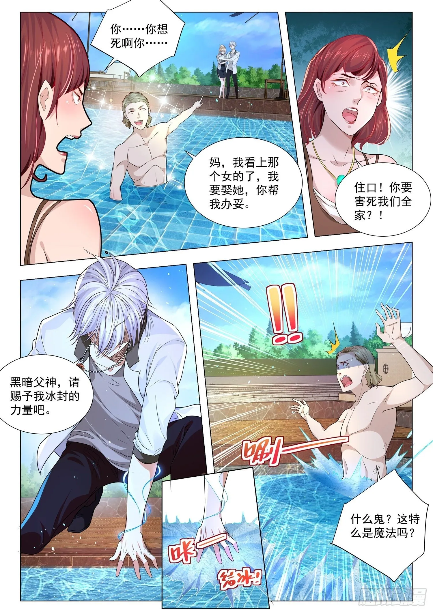 第215话 有眼不识泰山 第10页