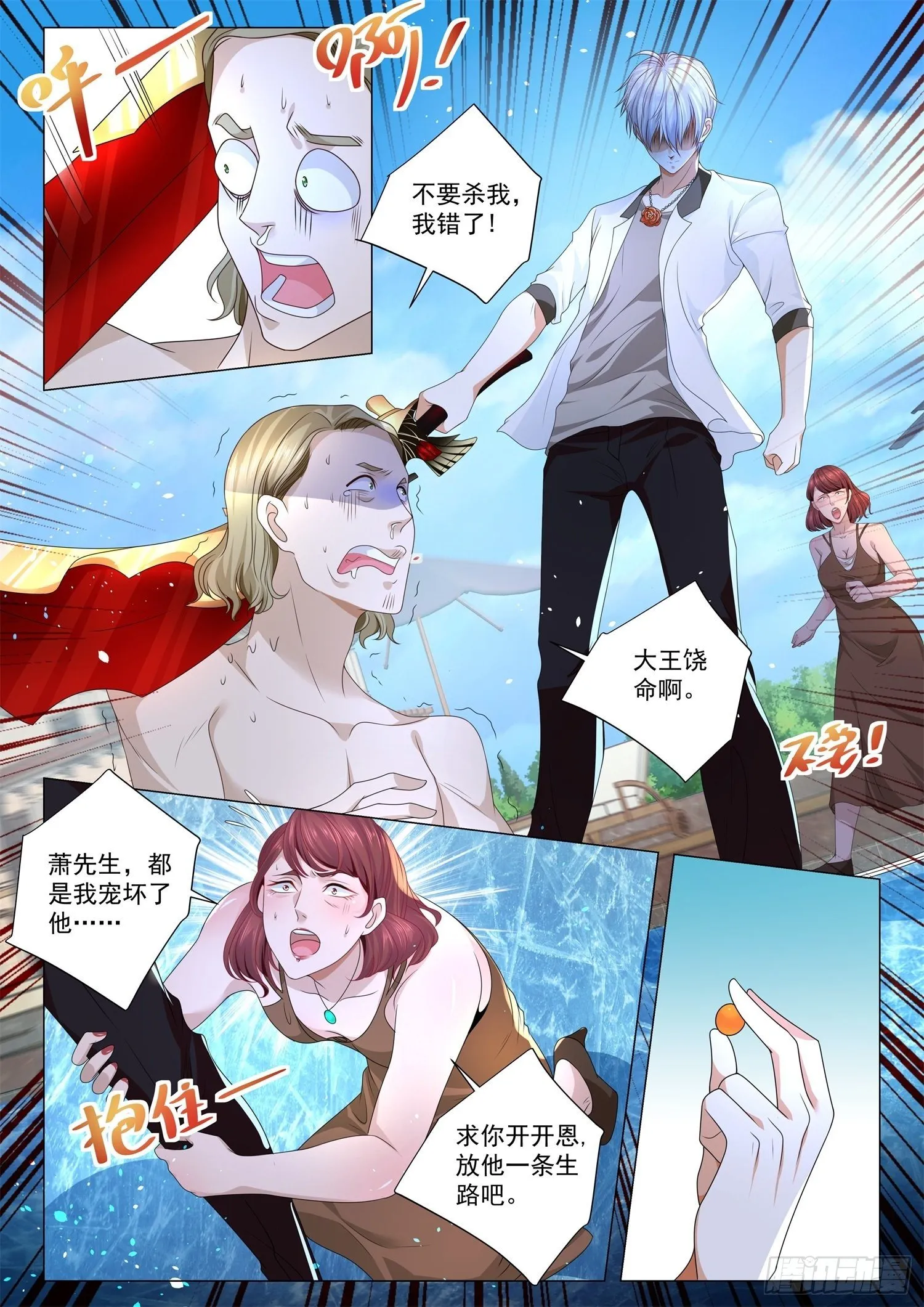 第215话 有眼不识泰山 第12页