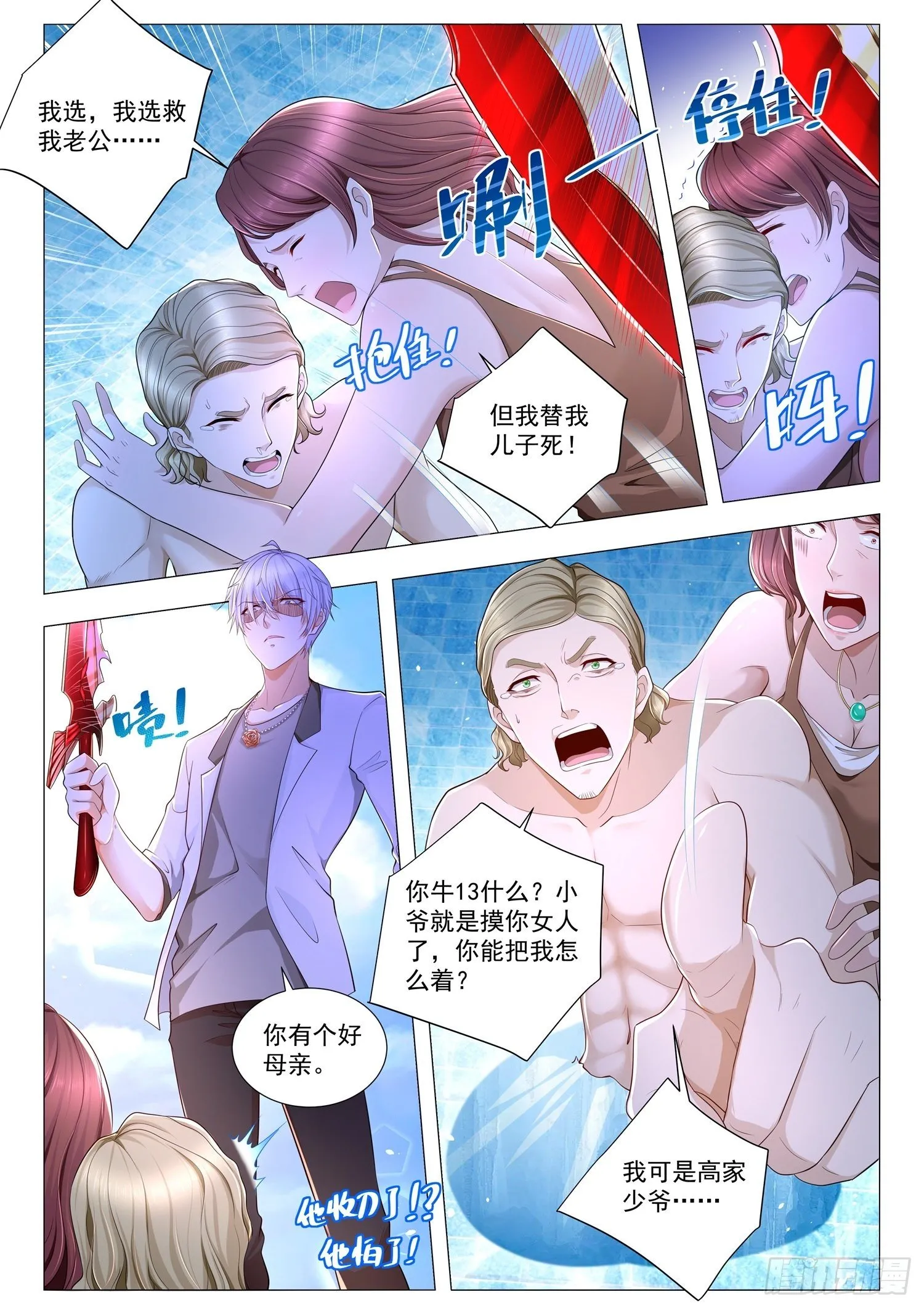 第216话 我改变主意了 第4页