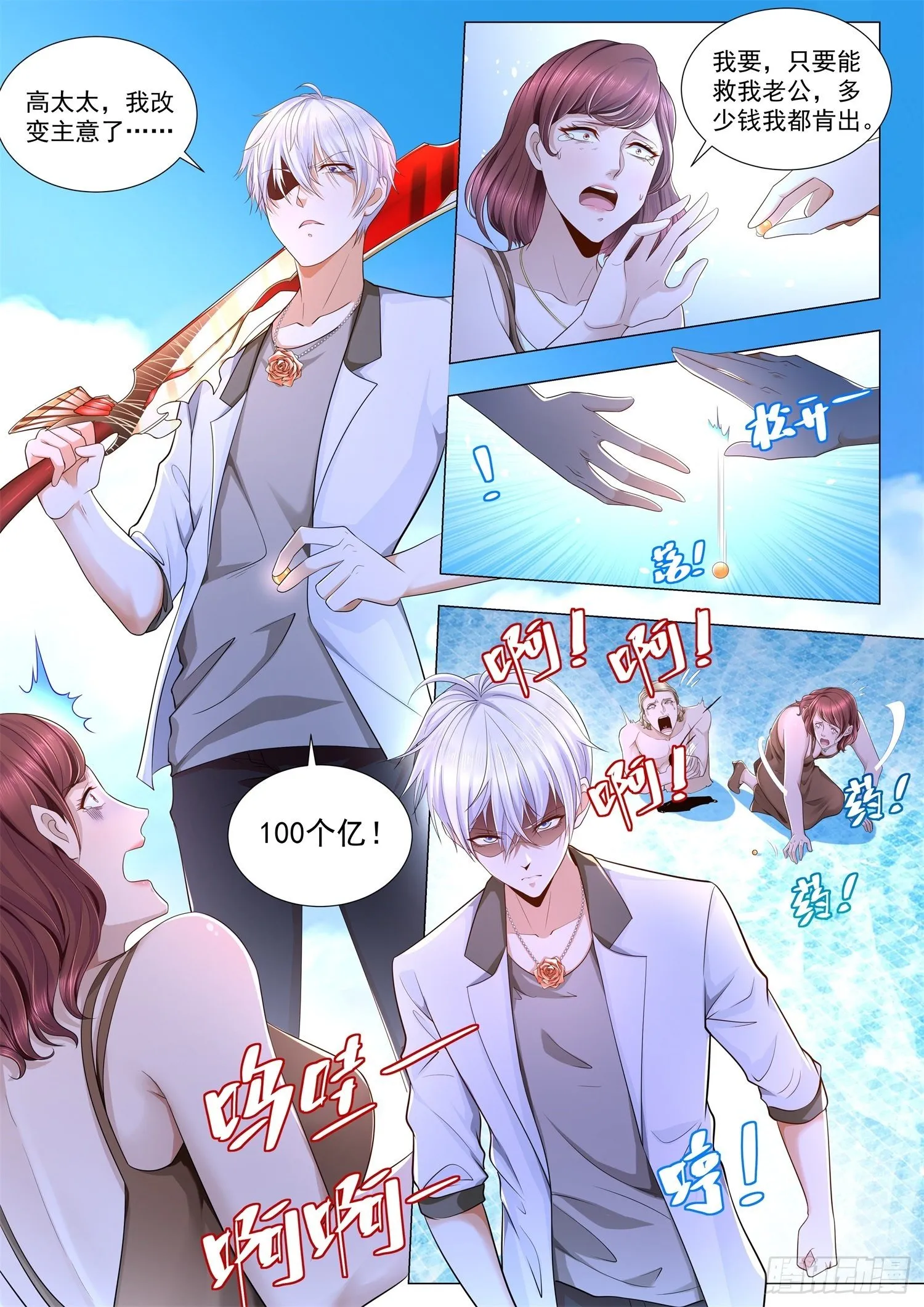 第216话 我改变主意了 第6页