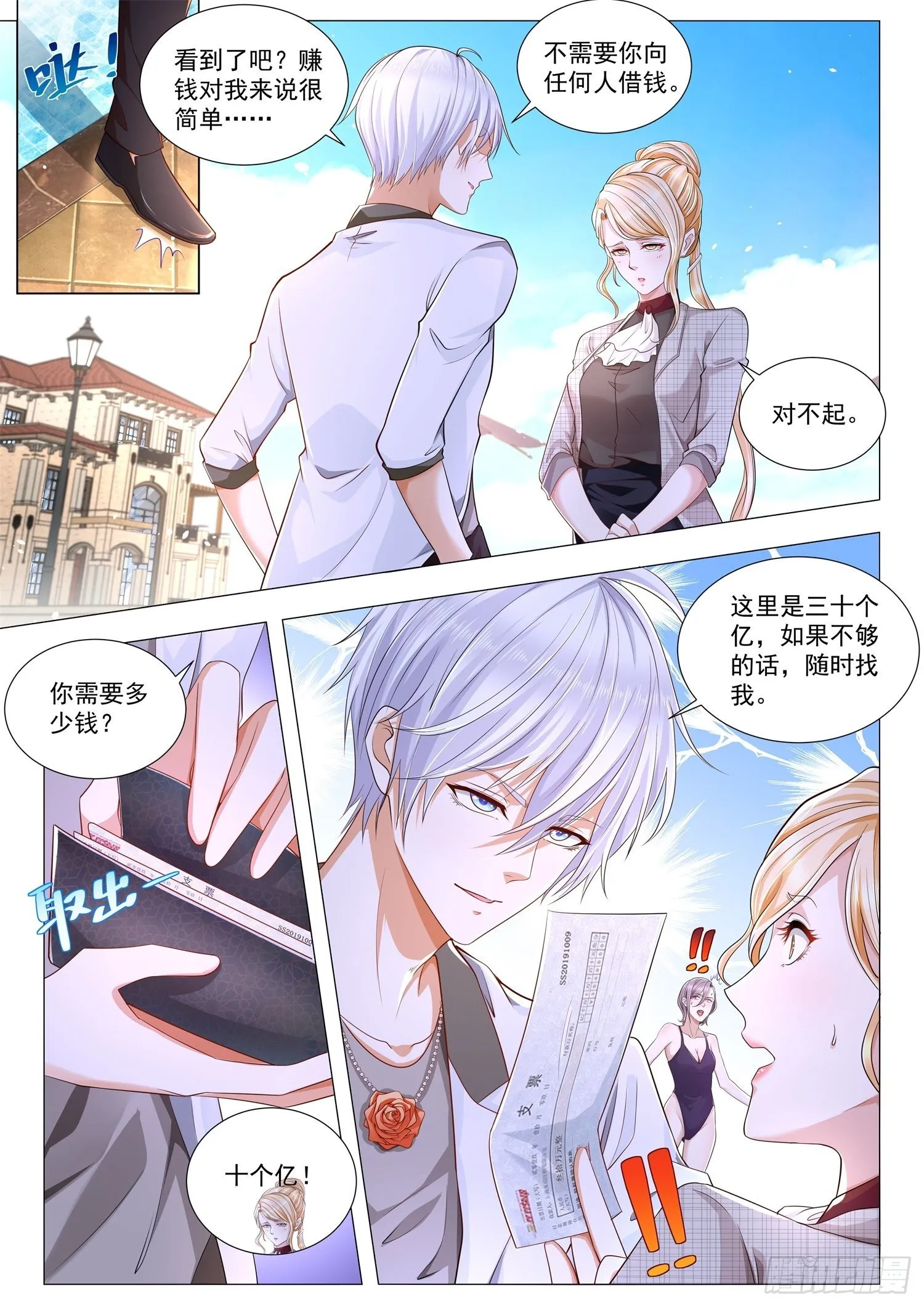 第216话 我改变主意了 第7页