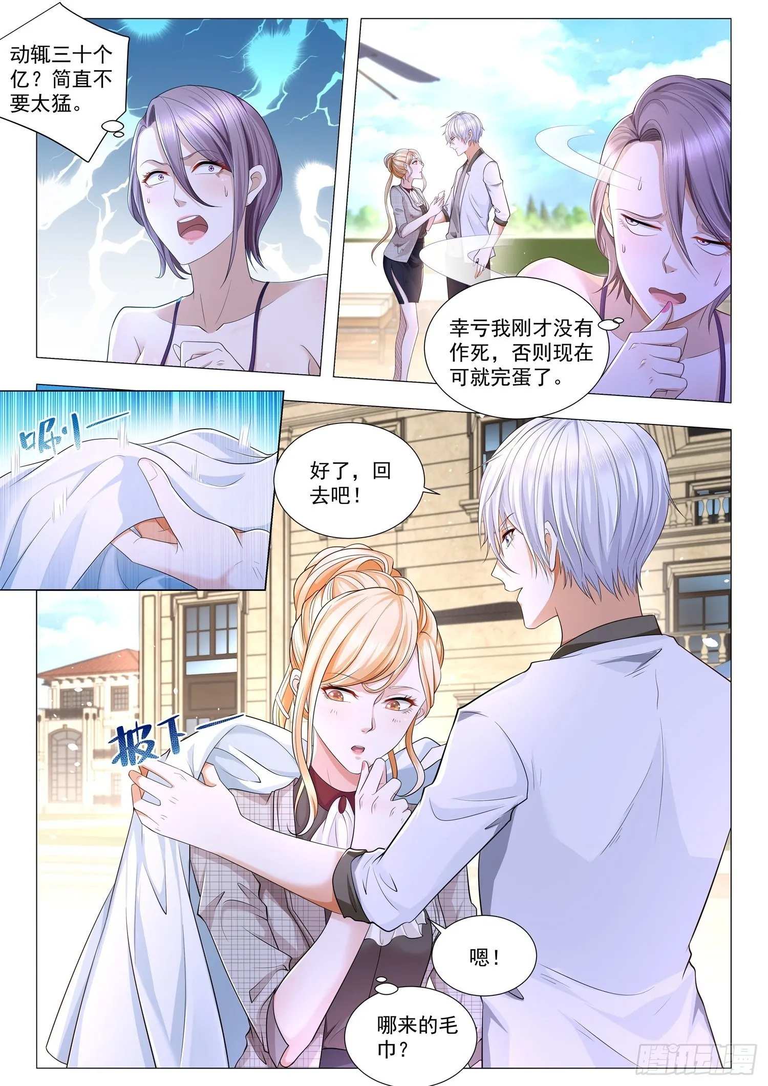 第216话 我改变主意了 第8页