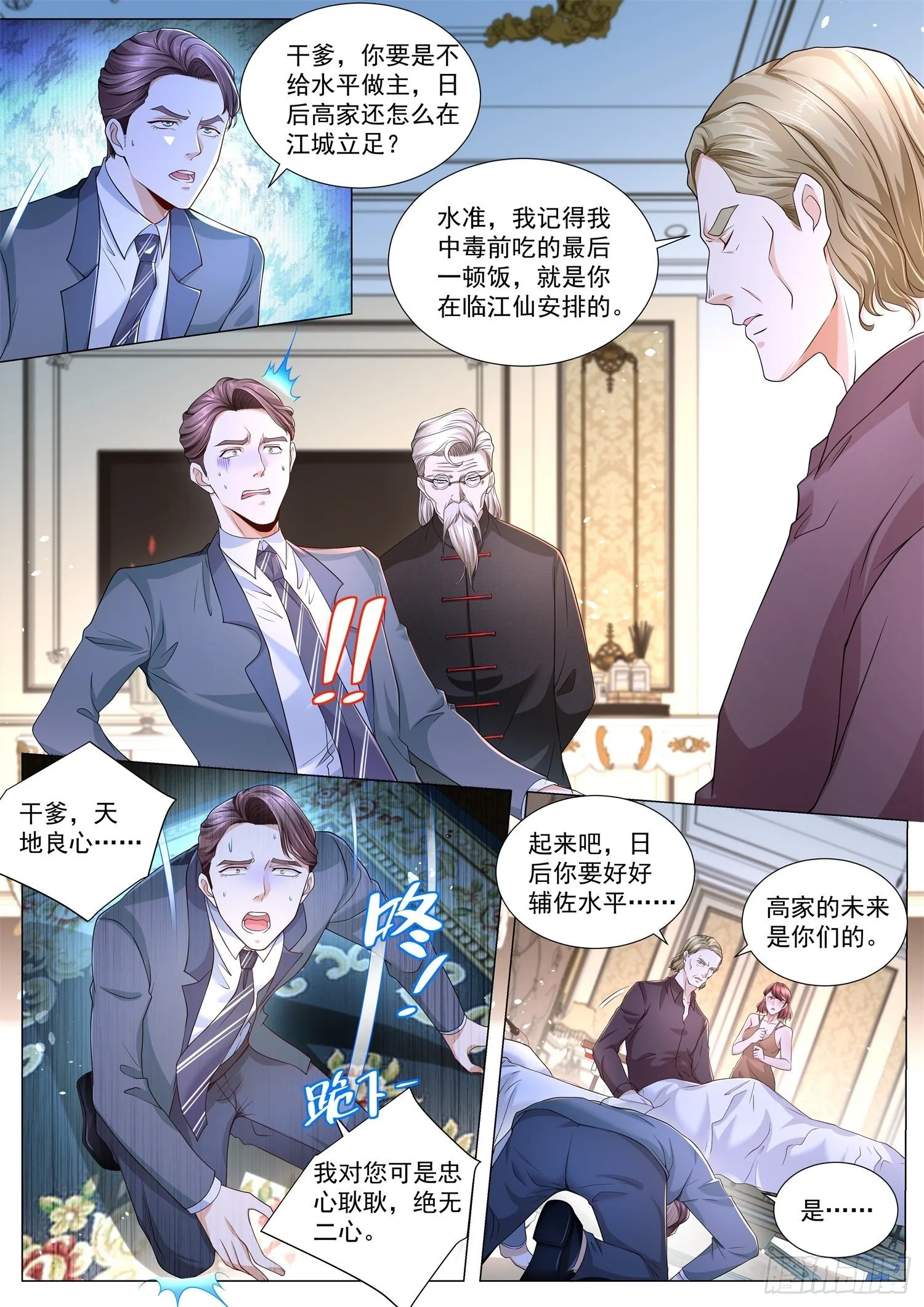 第216话 我改变主意了 第12页