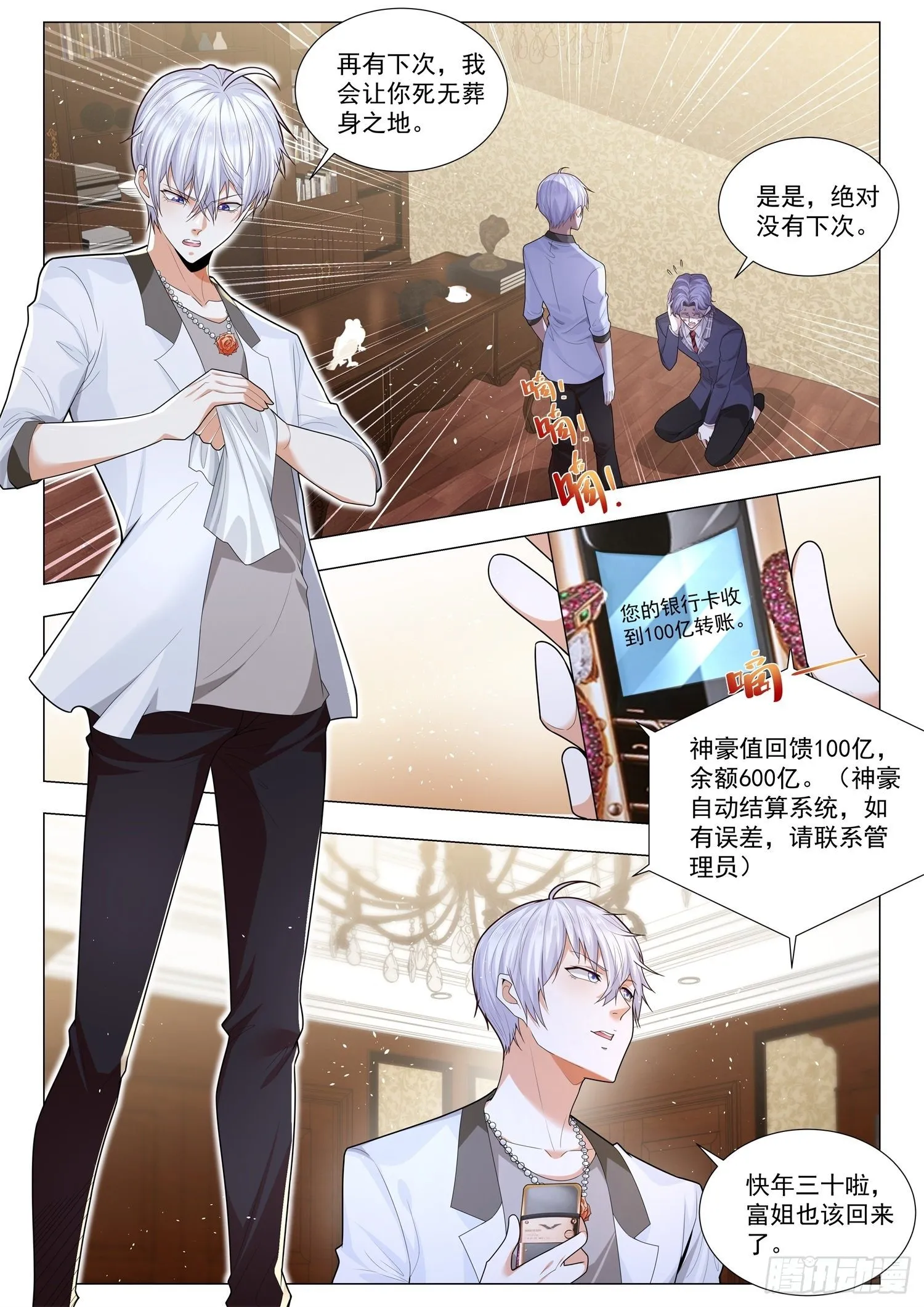 第217话 弑神 第4页