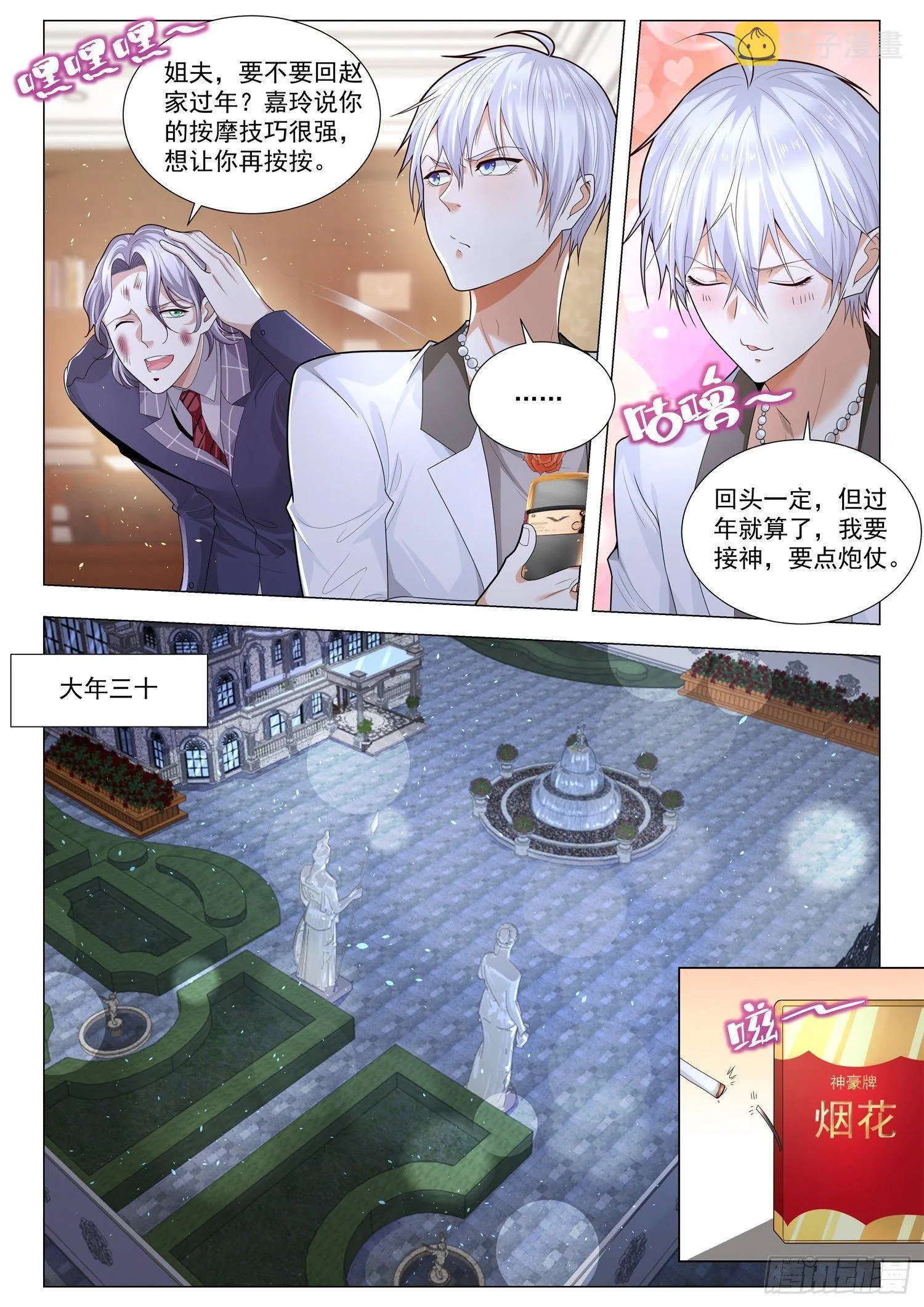 第217话 弑神 第5页