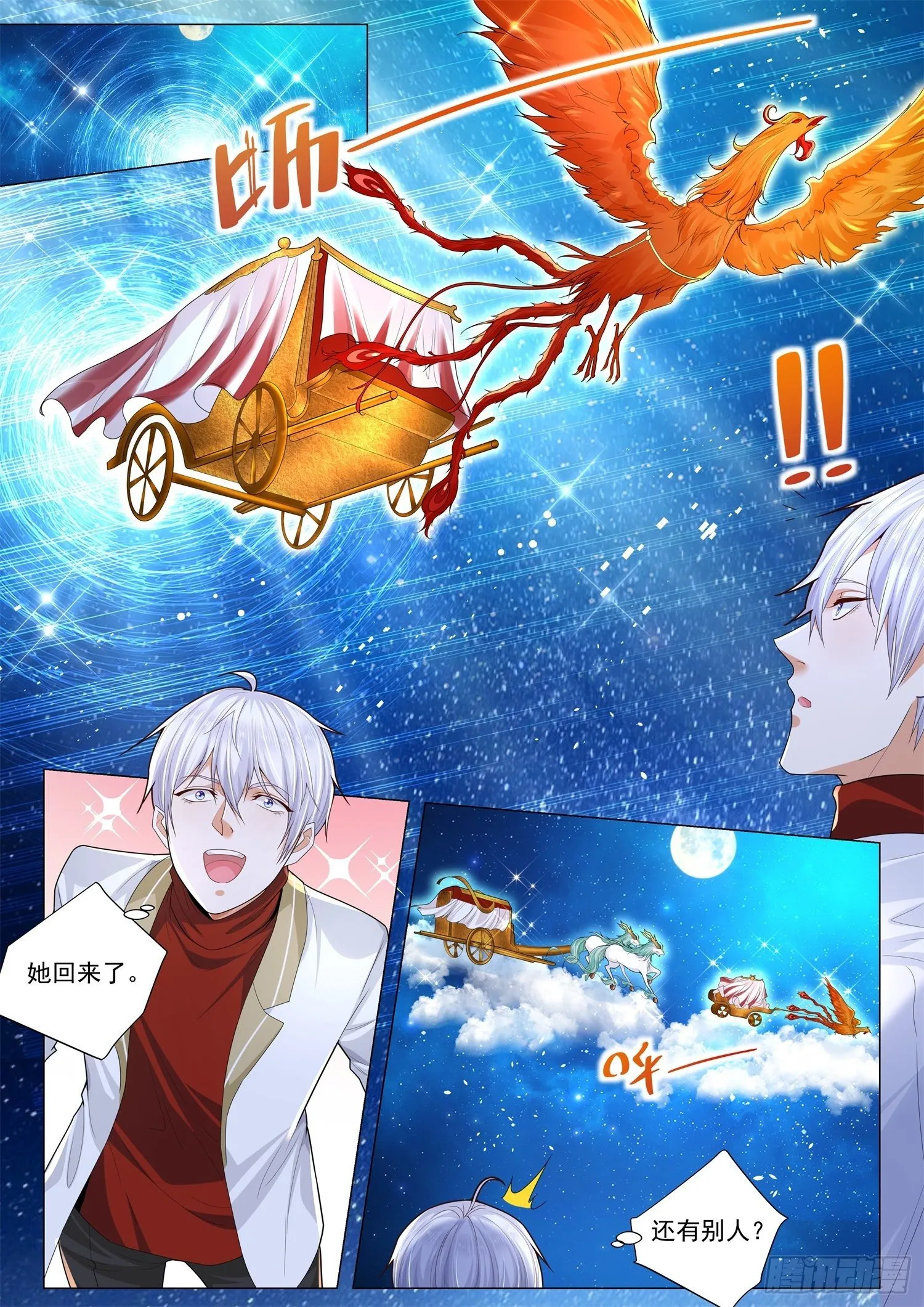 第217话 弑神 第7页