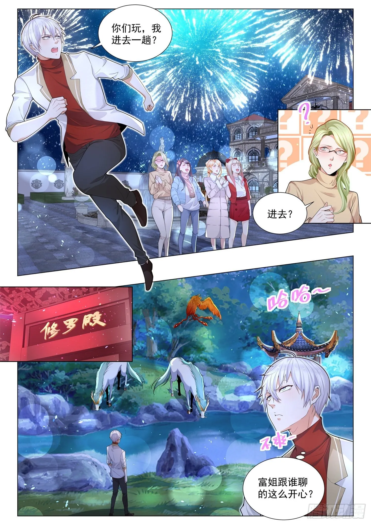 第217话 弑神 第8页