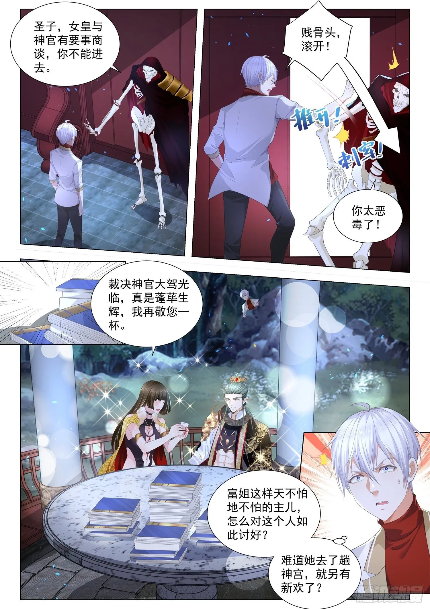 第217话 弑神 第9页