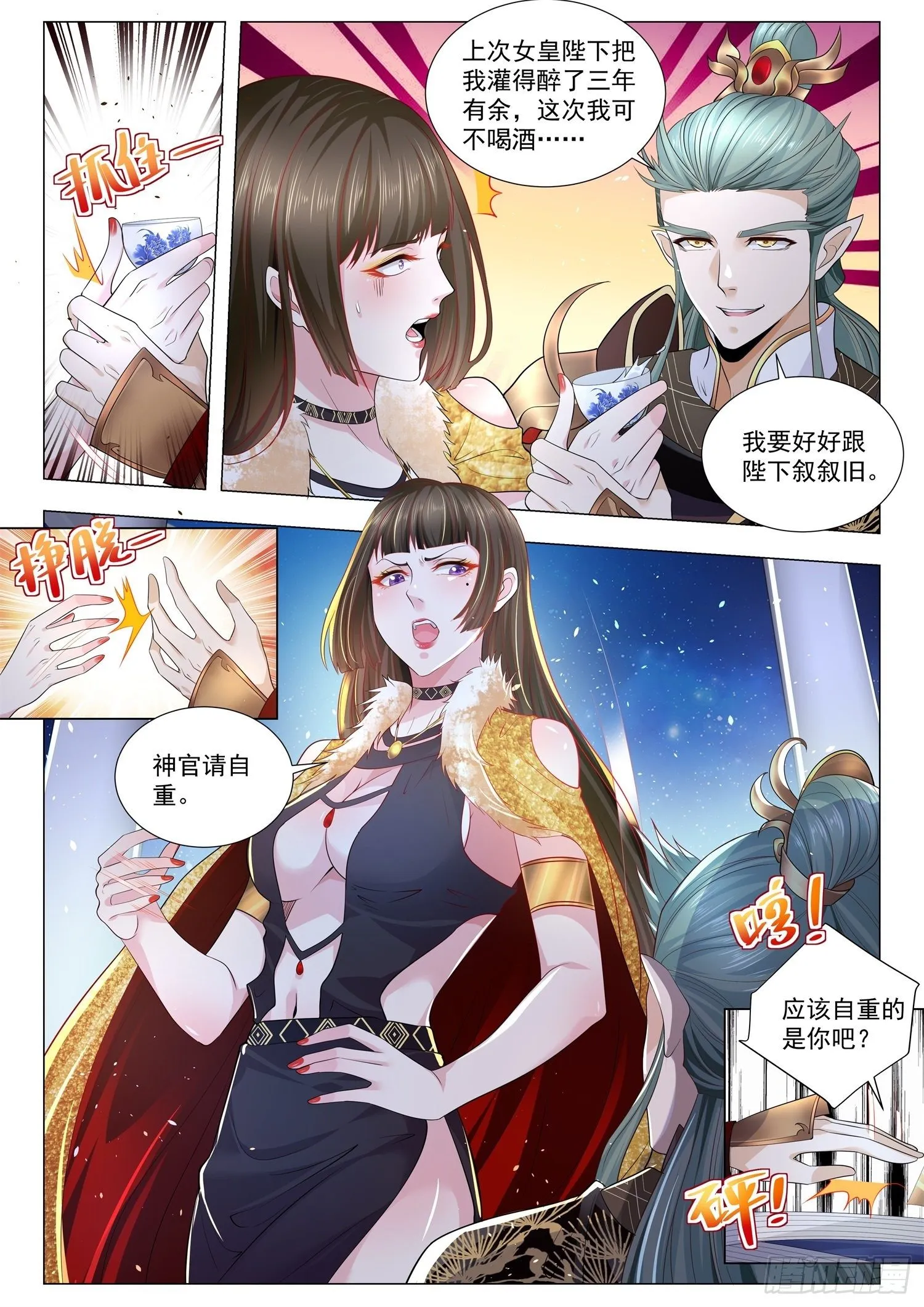 第217话 弑神 第10页