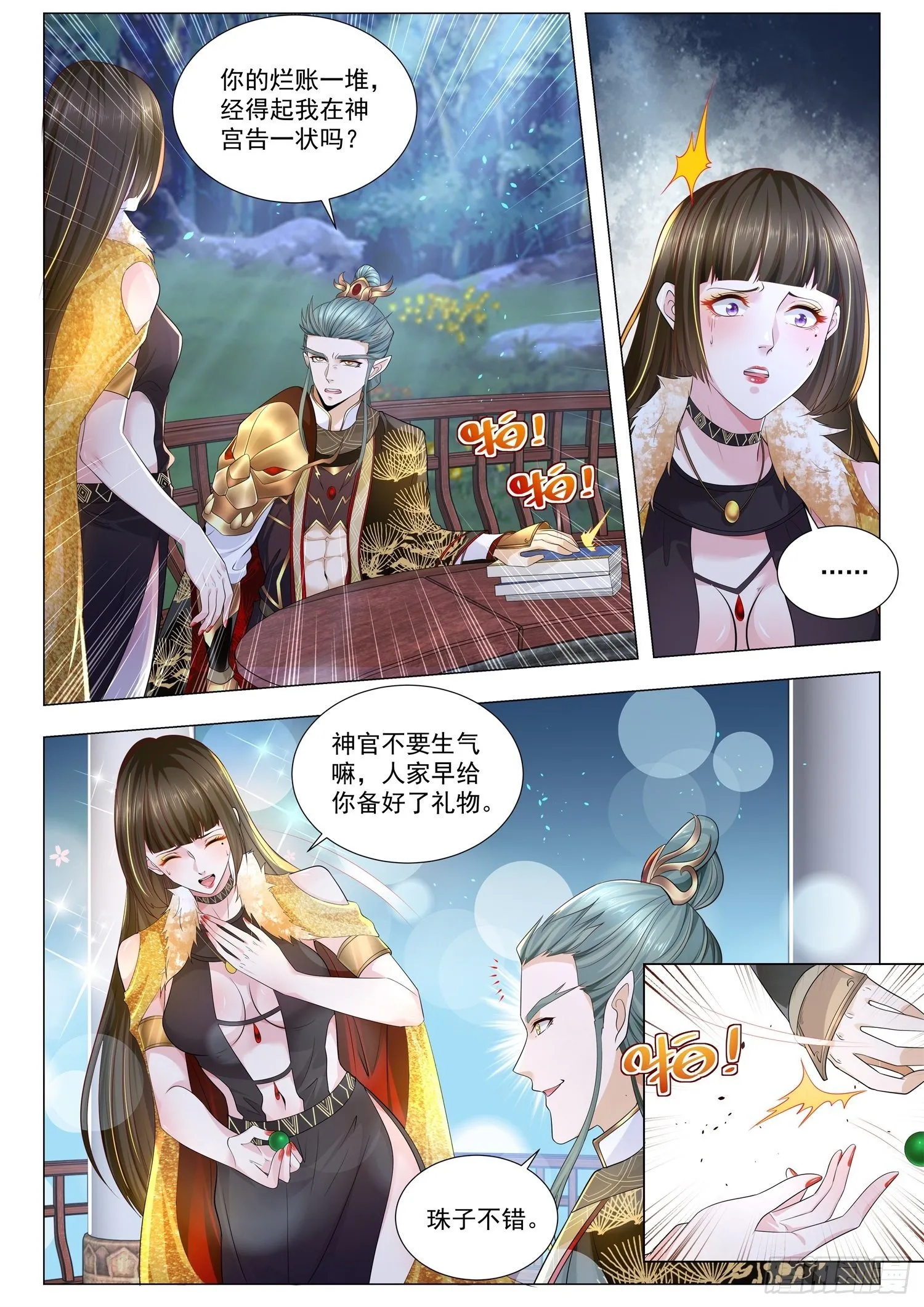 第217话 弑神 第11页
