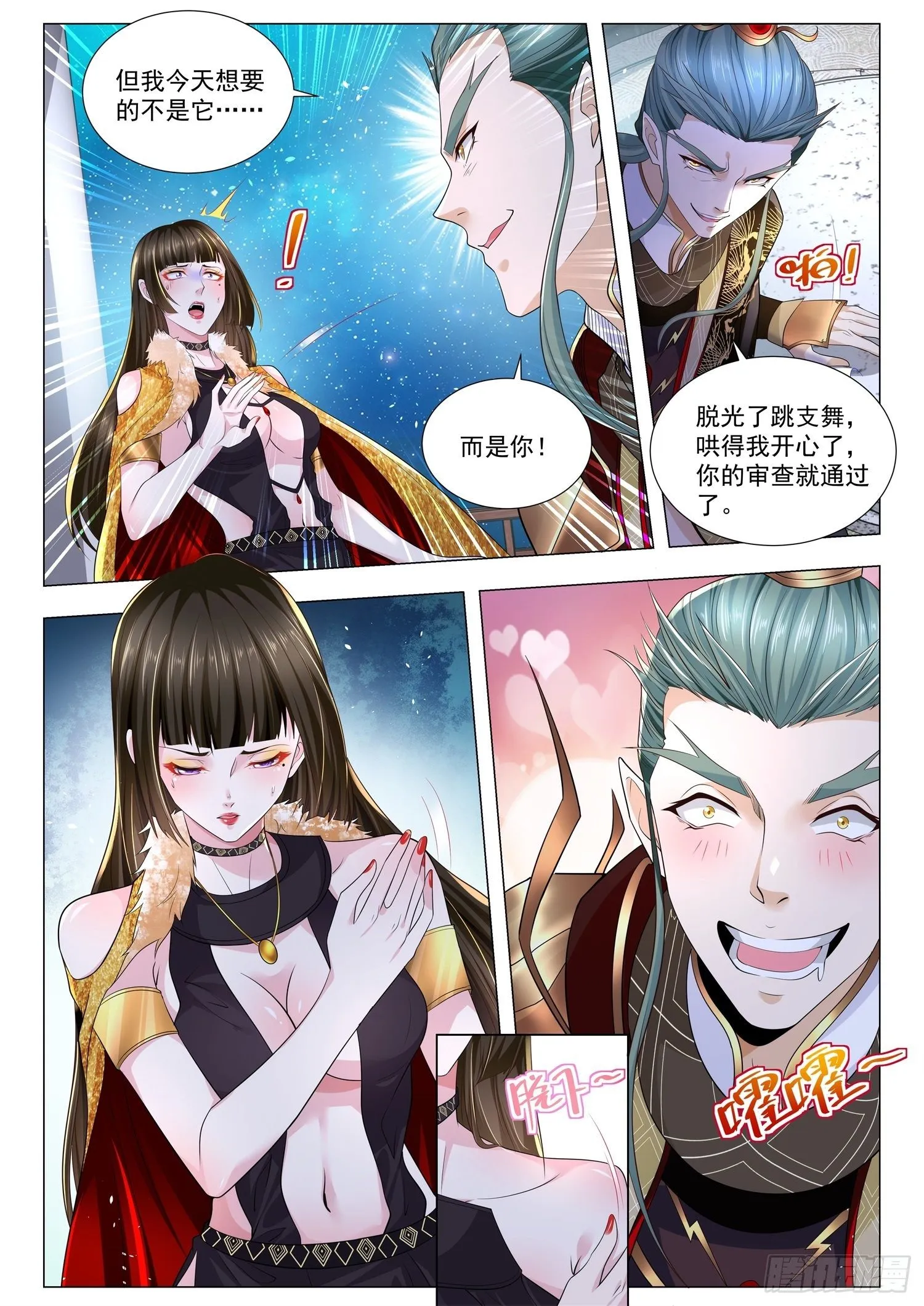 第217话 弑神 第12页