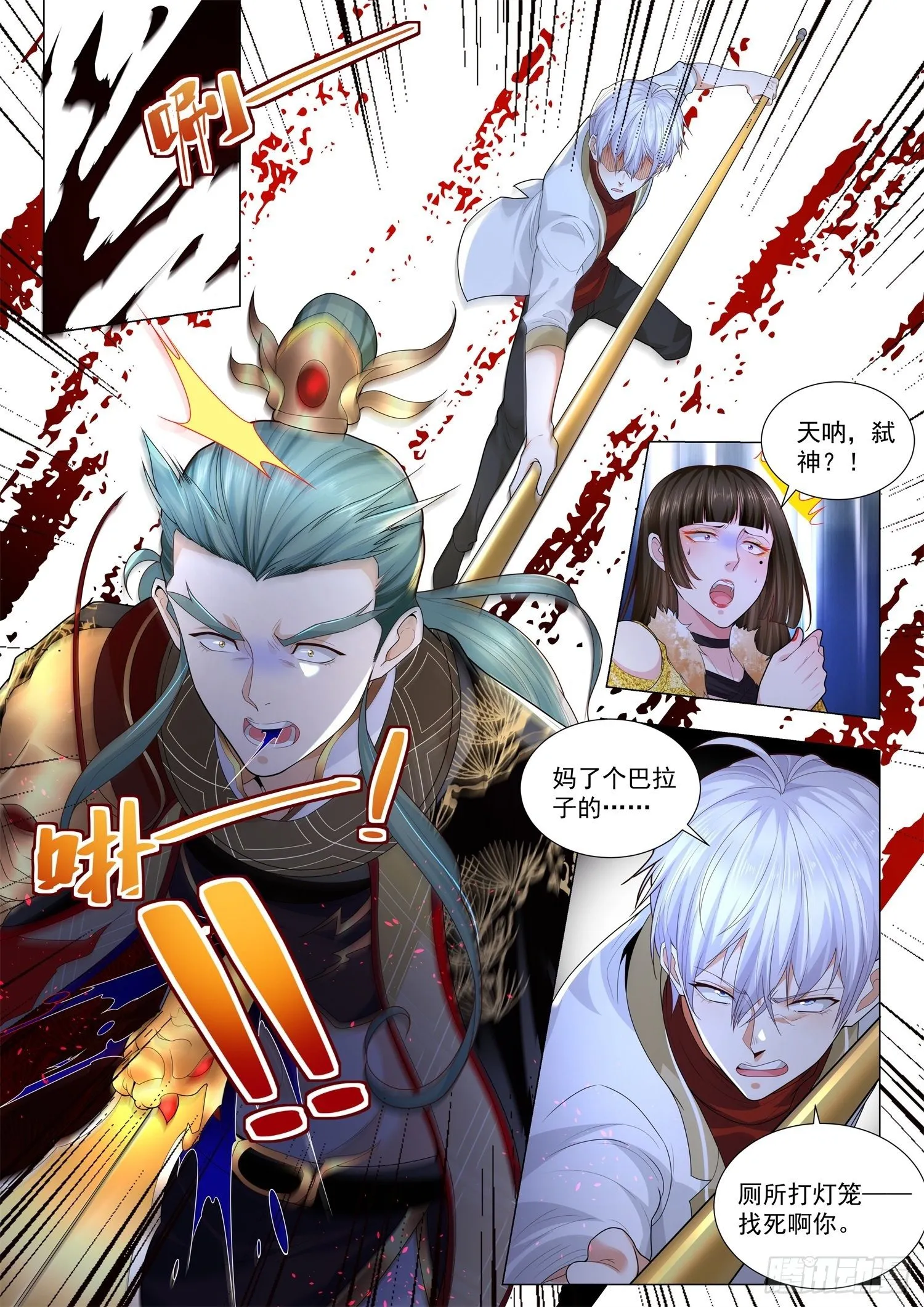 第217话 弑神 第13页